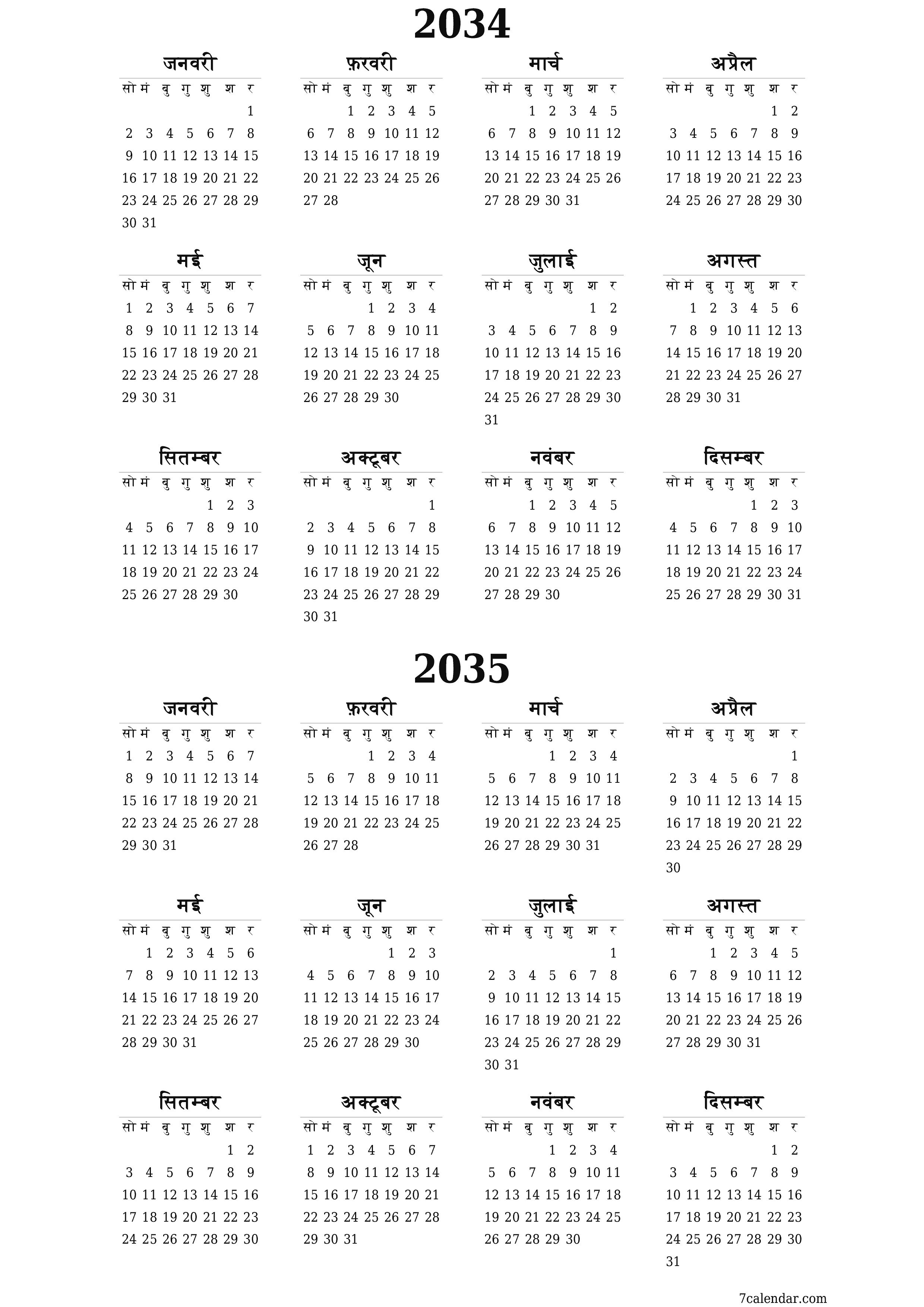 वर्ष 2034, 2035 के लिए खाली वार्षिक योजनाकार कैलेंडर, नोट्स के साथ सहेजें और पीडीएफ में प्रिंट करें PNG Hindi