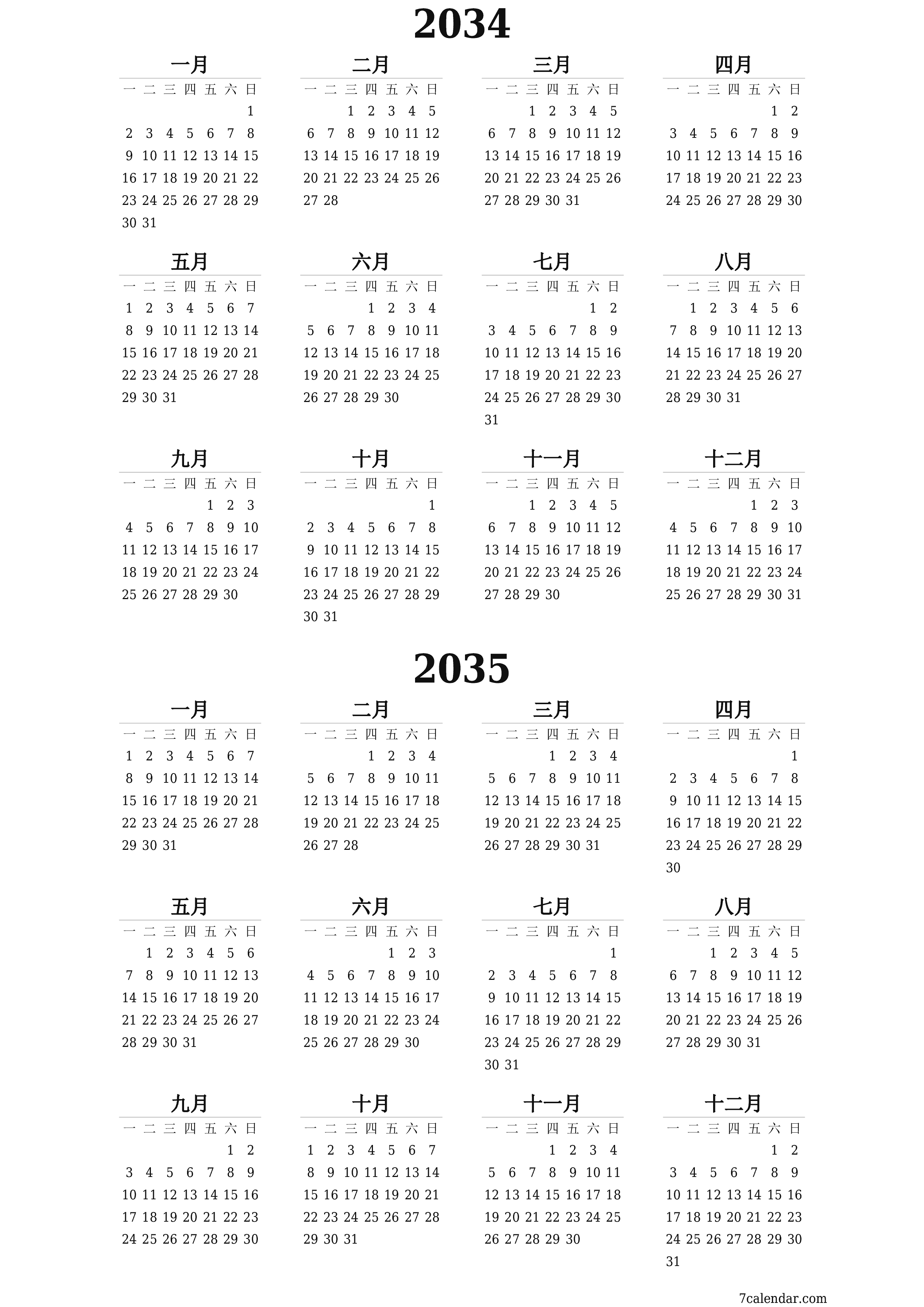 帶有註釋的2034, 2035年的空年度計劃日曆，保存並打印到PDF PNG Chinese-7calendar.com