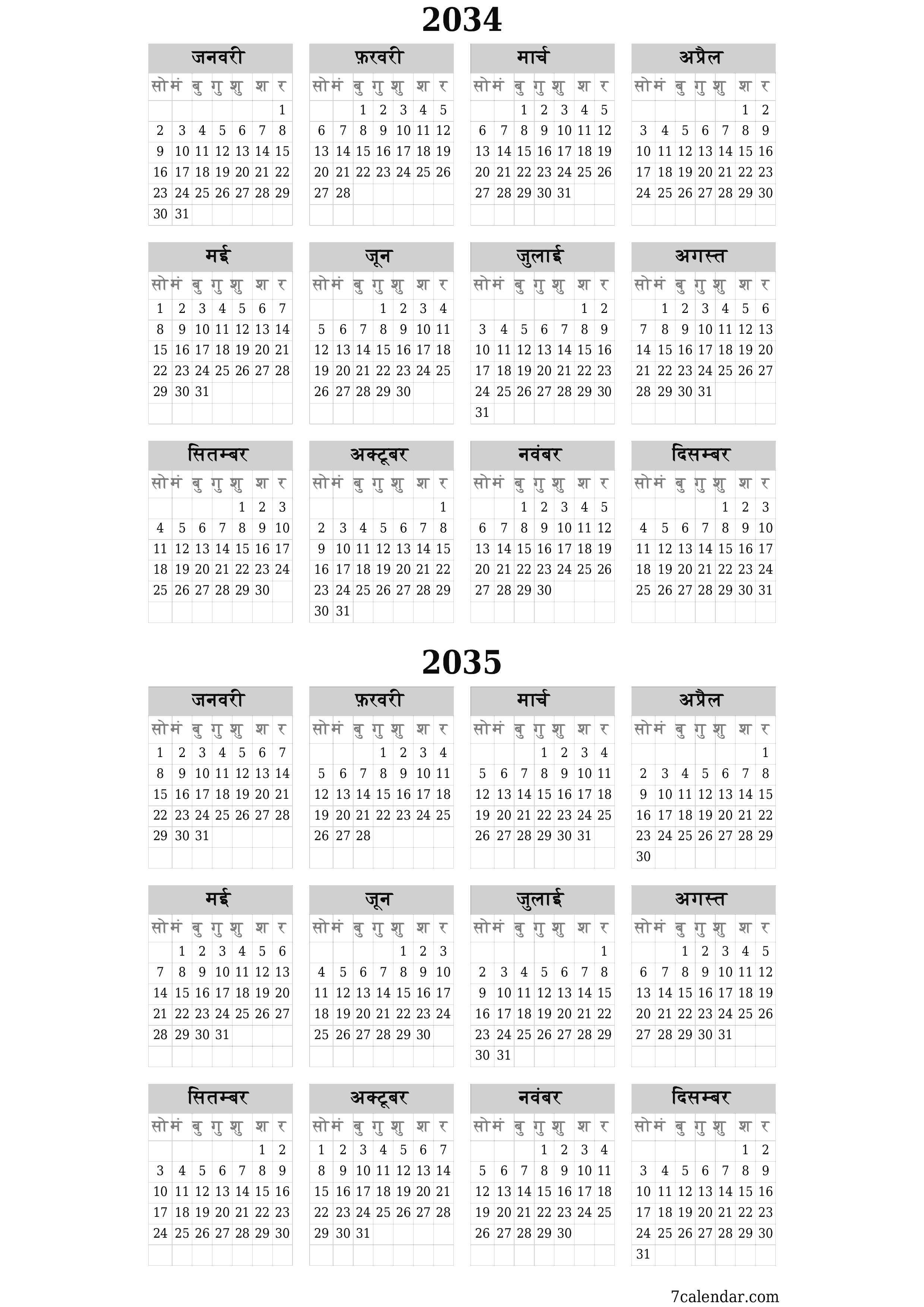 वर्ष 2034, 2035 के लिए खाली वार्षिक योजनाकार कैलेंडर, नोट्स के साथ सहेजें और पीडीएफ में प्रिंट करें PNG Hindi