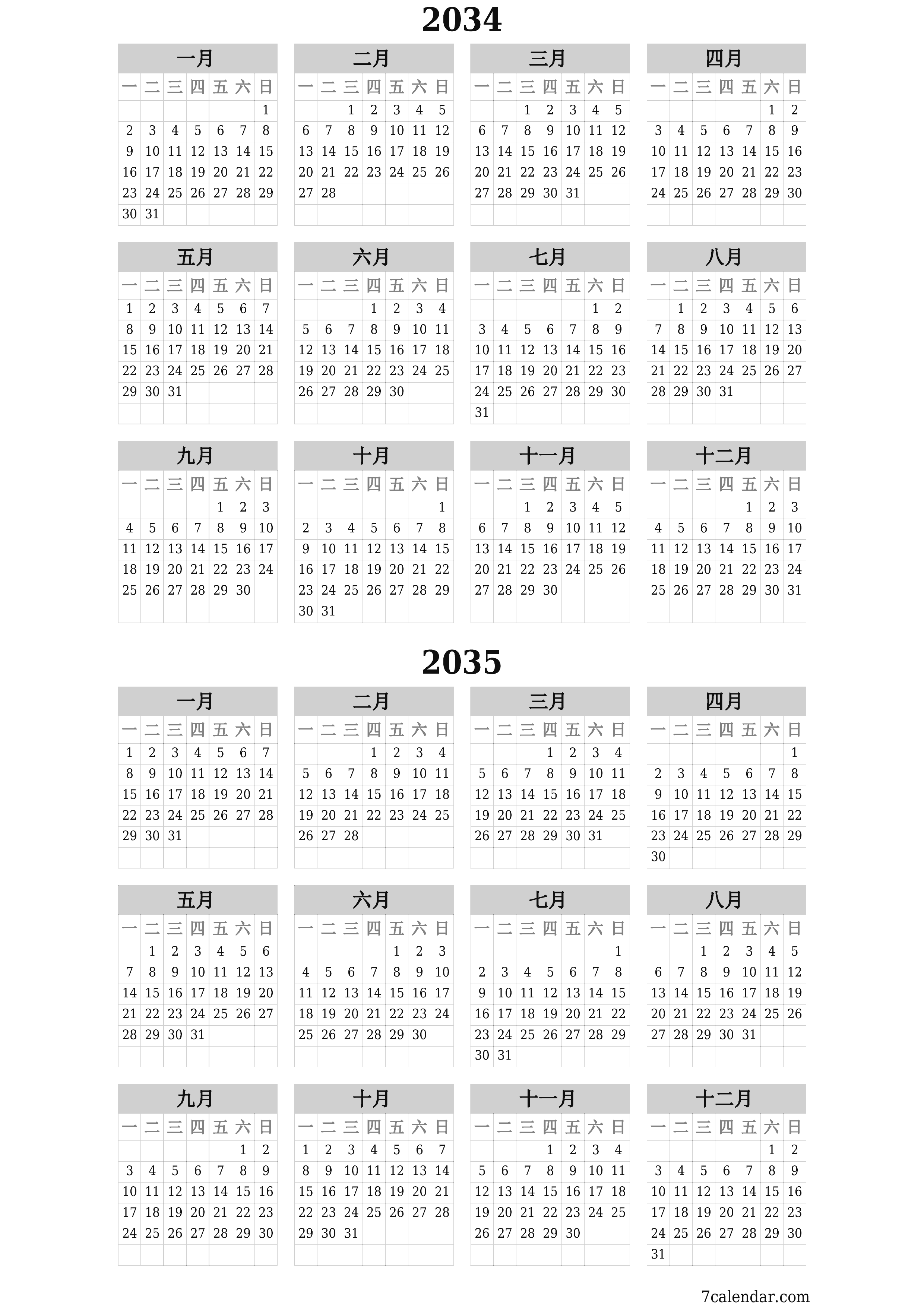 帶有註釋的2034, 2035年的空年度計劃日曆，保存並打印到PDF PNG Chinese-7calendar.com