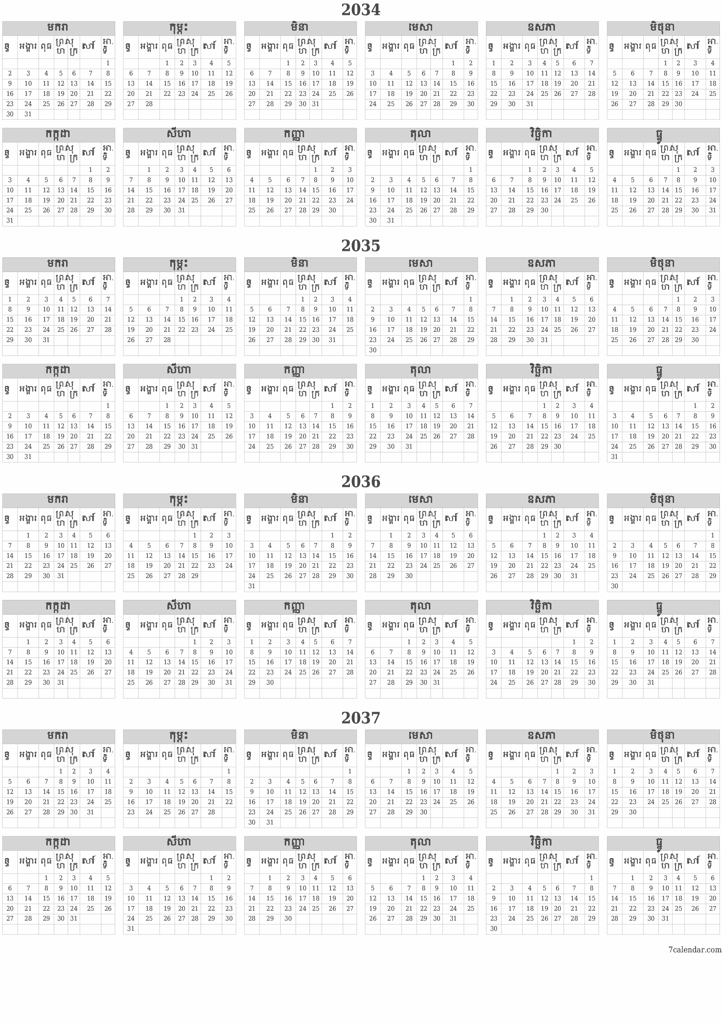 អ្នករៀបចំផែនការប្រចាំឆ្នាំទទេ 2034, 2035, 2036, 2037 ដែលមានកំណត់ចំណាំរក្សាទុកនិងបោះពុម្ពជា PDF PNG Khmer - ៧calendar.com