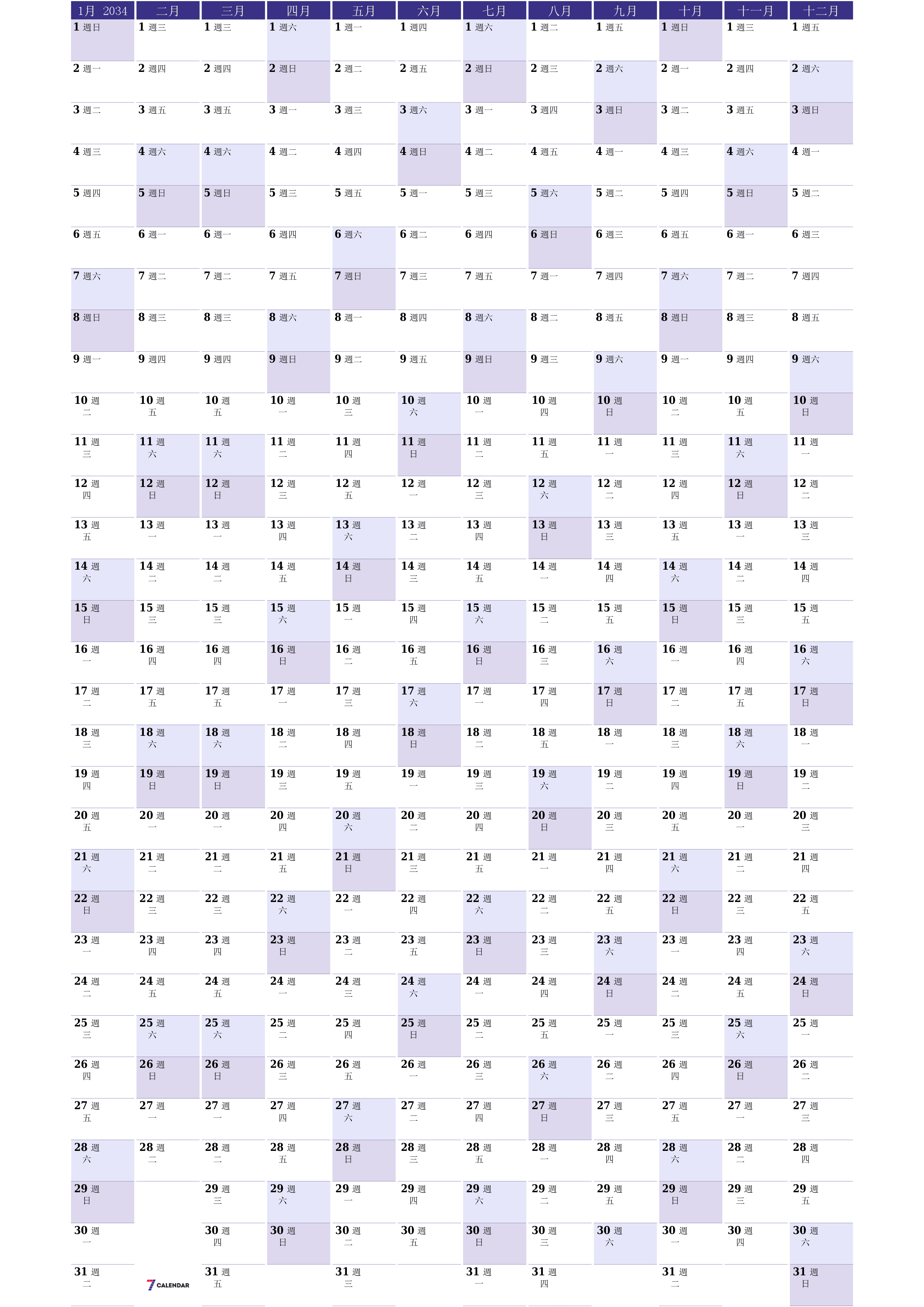 帶有註釋的2034年的空年度計劃日曆，保存並打印到PDF PNG Chinese-7calendar.com