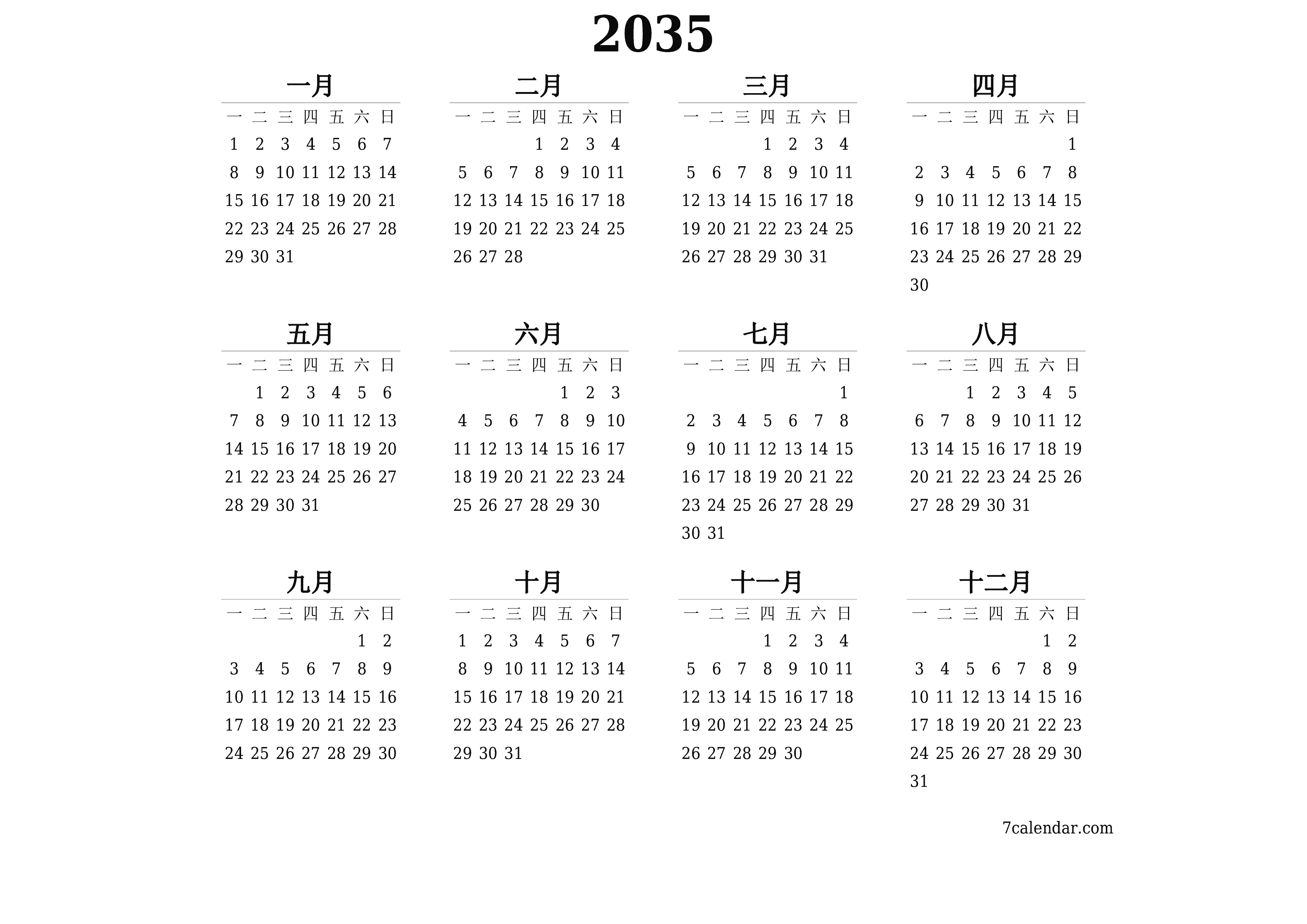 带有注释的2035年的空年度计划日历，保存并打印到PDF PNG Chinese-7calendar.com