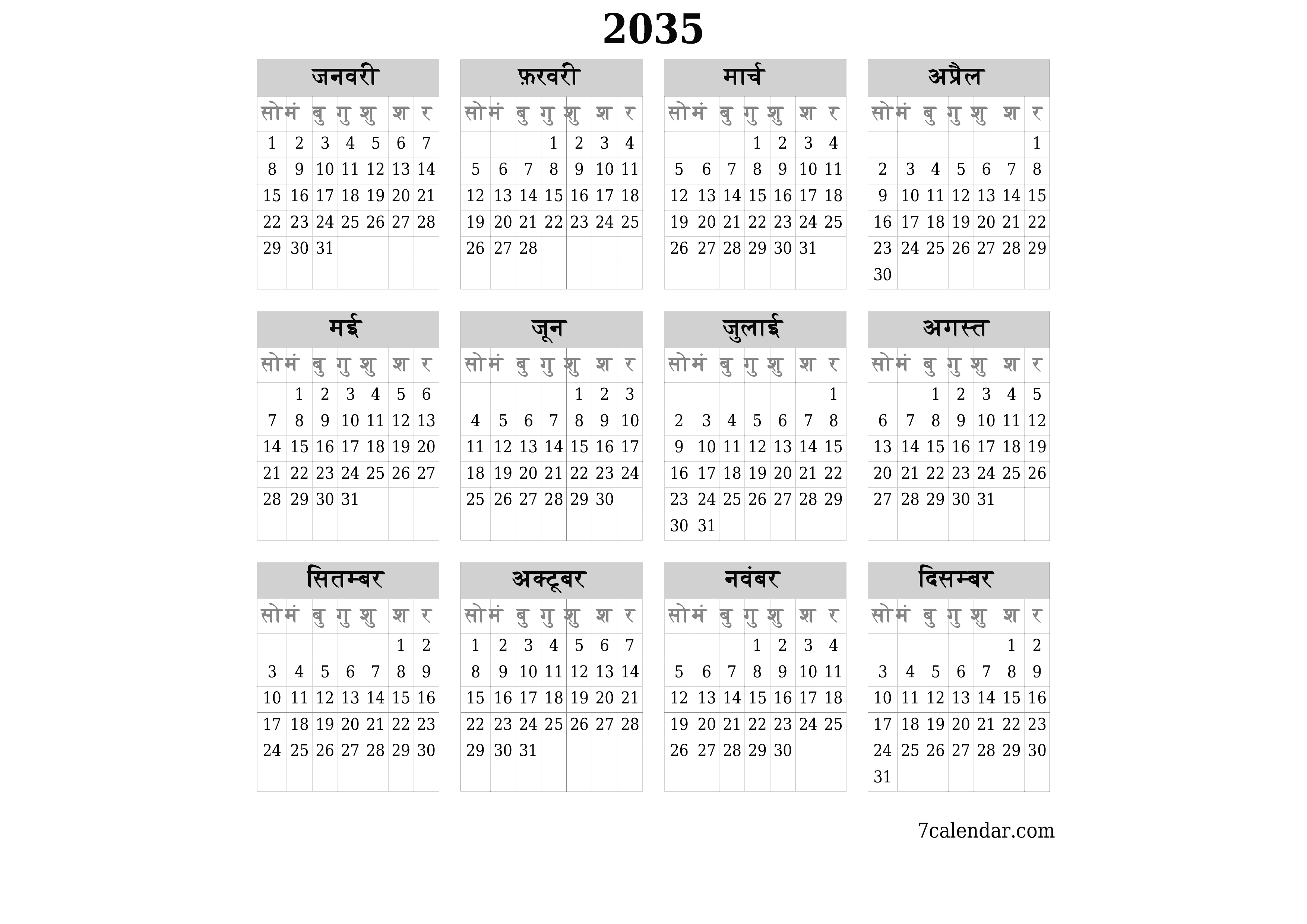 वर्ष 2035 के लिए खाली वार्षिक योजनाकार कैलेंडर, नोट्स के साथ सहेजें और पीडीएफ में प्रिंट करें PNG Hindi