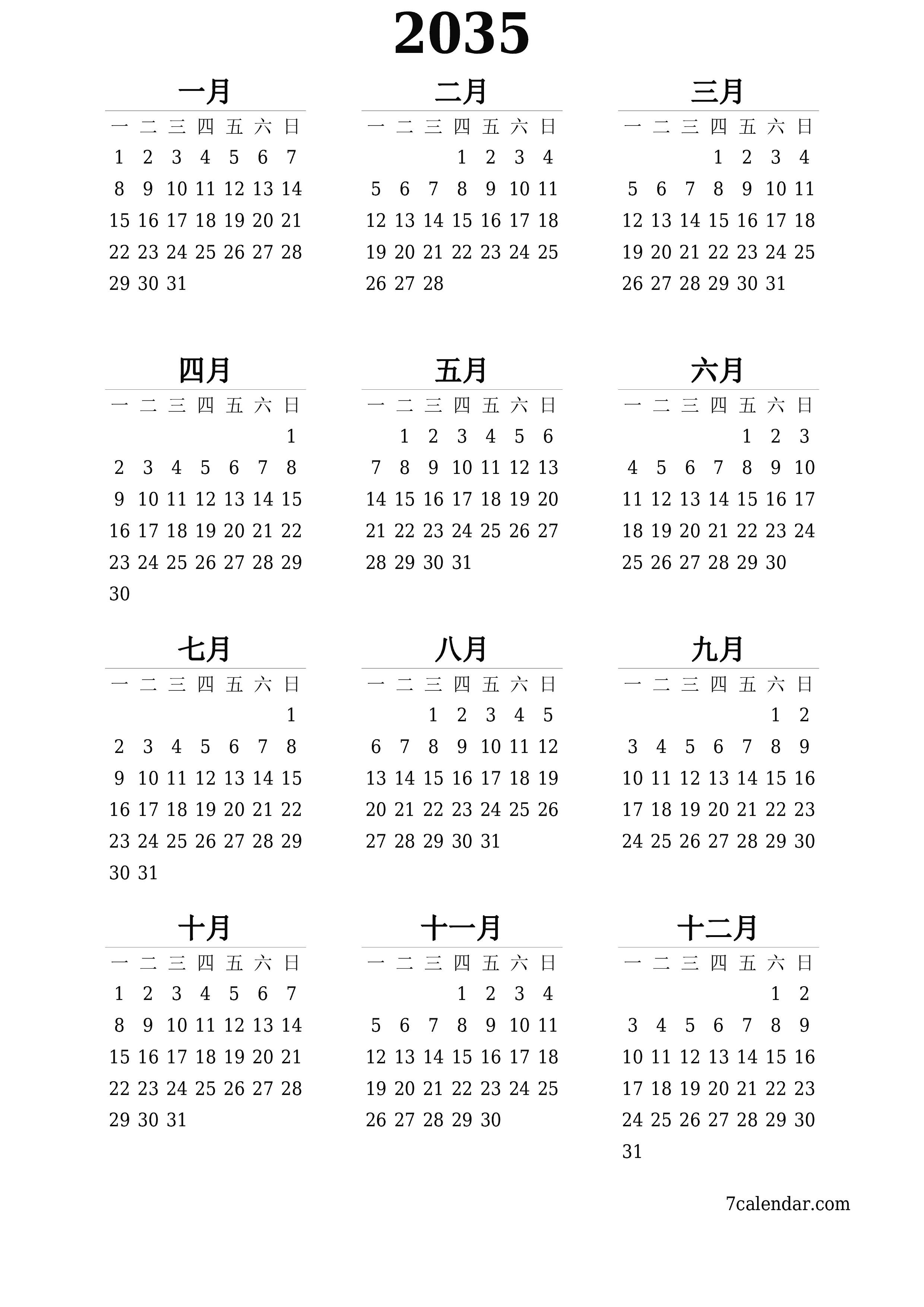 带有注释的2035年的空年度计划日历，保存并打印到PDF PNG Chinese-7calendar.com