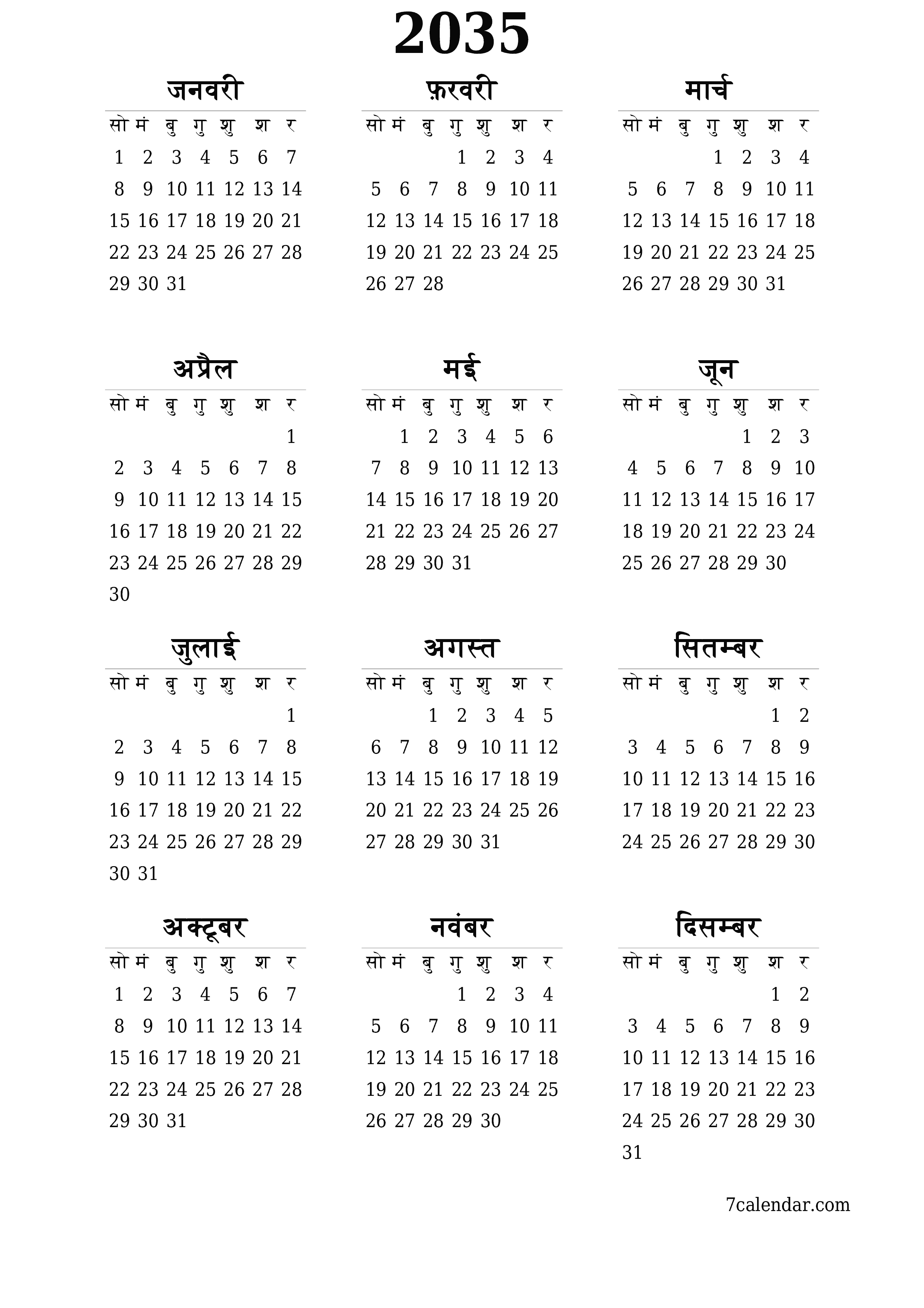 वर्ष 2035 के लिए खाली वार्षिक योजनाकार कैलेंडर, नोट्स के साथ सहेजें और पीडीएफ में प्रिंट करें PNG Hindi