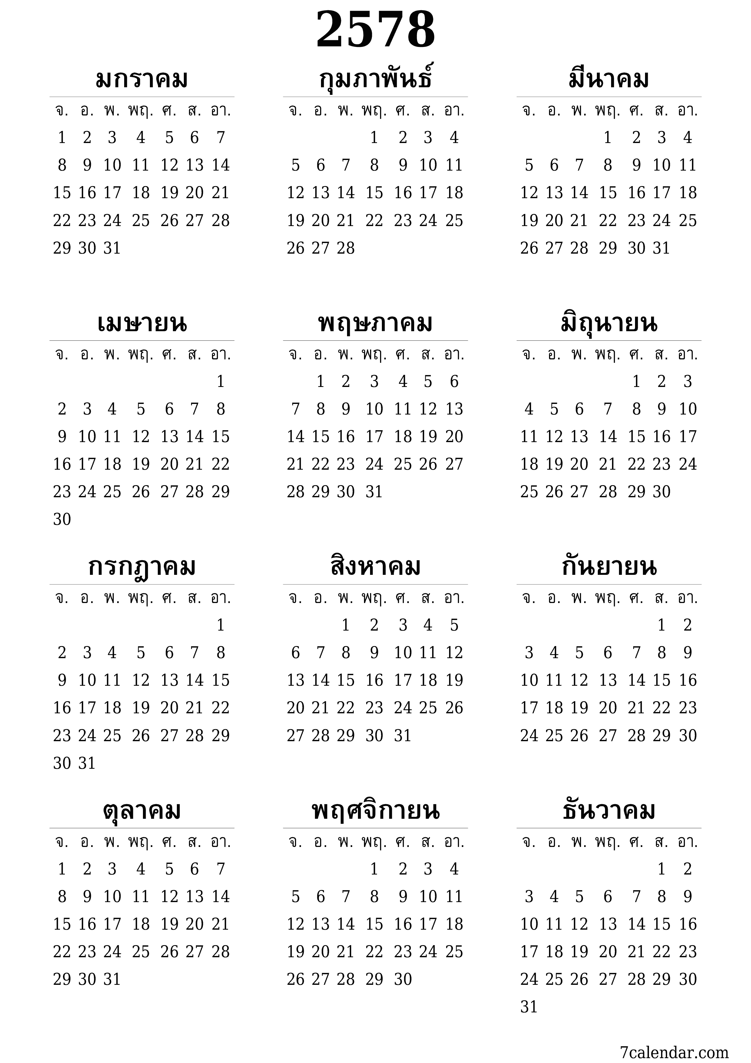 ที่พิมพ์ได้ ติดผนัง แม่แบบ ฟรีแนวตั้ง รายปี ปฏิทิน มิถุนายน (มิย) 2035