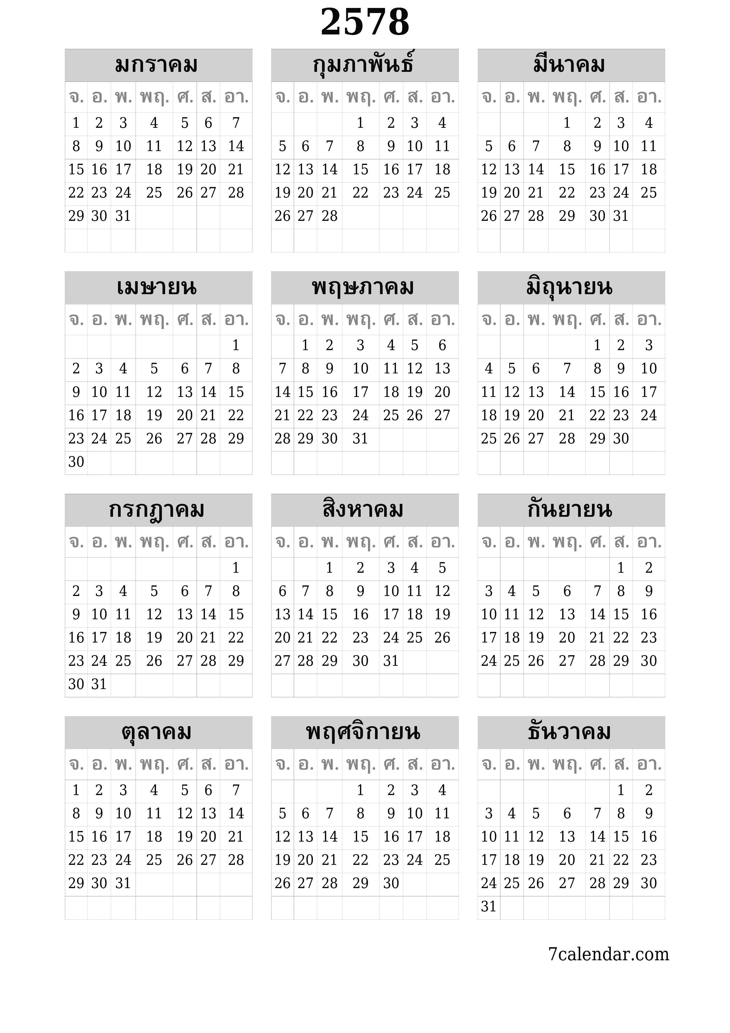 ที่พิมพ์ได้ ติดผนัง แม่แบบ ฟรีแนวตั้ง รายปี ปฏิทิน มิถุนายน (มิย) 2035