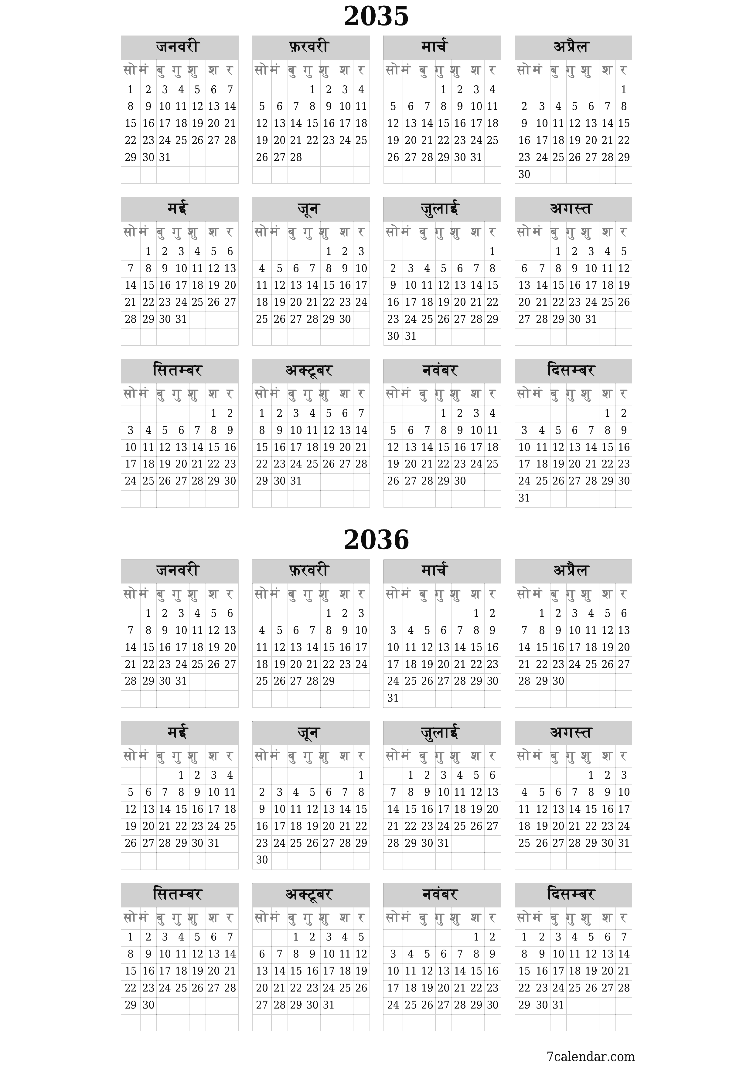 वर्ष 2035, 2036 के लिए खाली वार्षिक योजनाकार कैलेंडर, नोट्स के साथ सहेजें और पीडीएफ में प्रिंट करें PNG Hindi