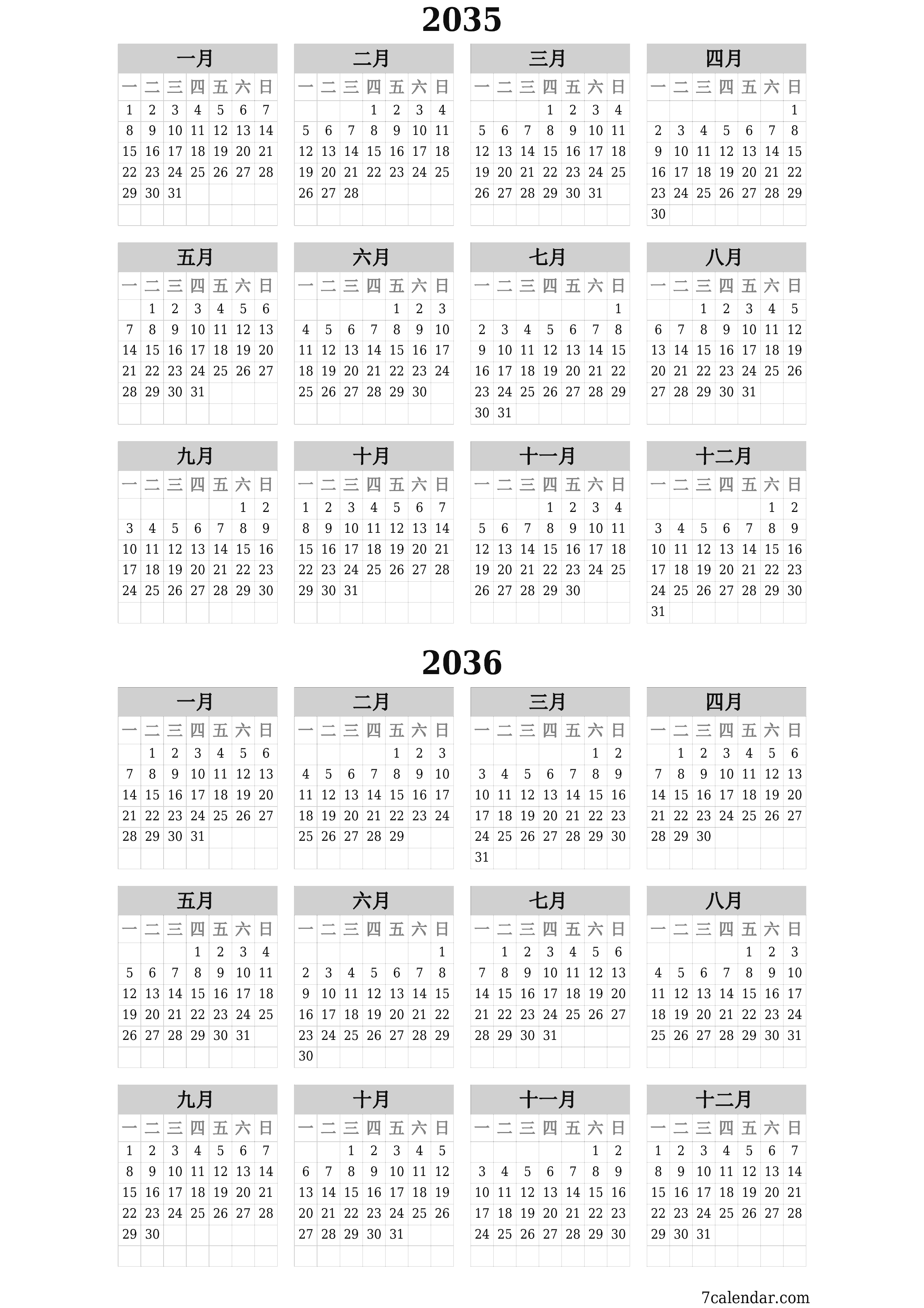 帶有註釋的2035, 2036年的空年度計劃日曆，保存並打印到PDF PNG Chinese-7calendar.com