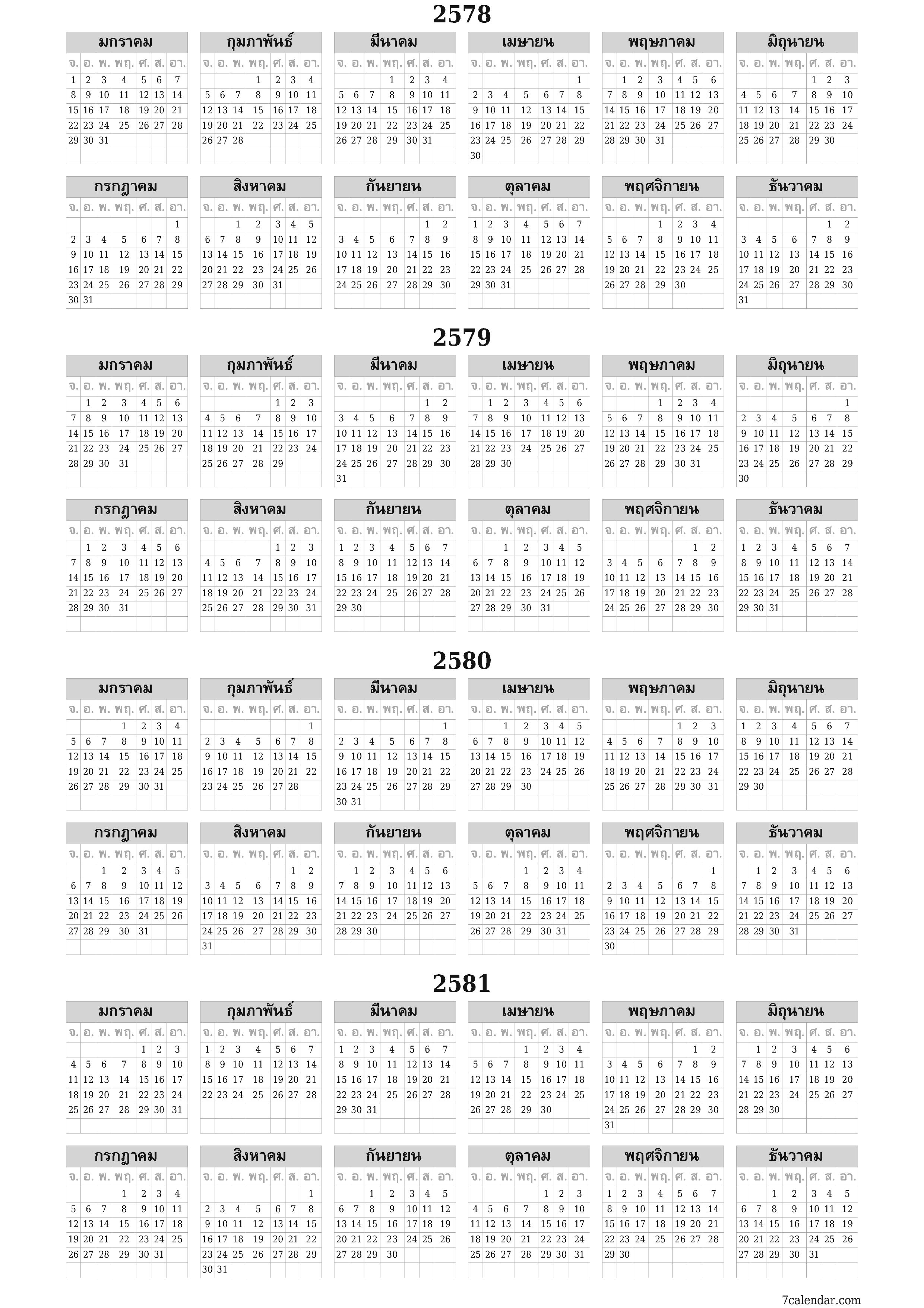 ที่พิมพ์ได้ ติดผนัง แม่แบบ ฟรีแนวตั้ง รายปี ปฏิทิน มิถุนายน (มิย) 2035