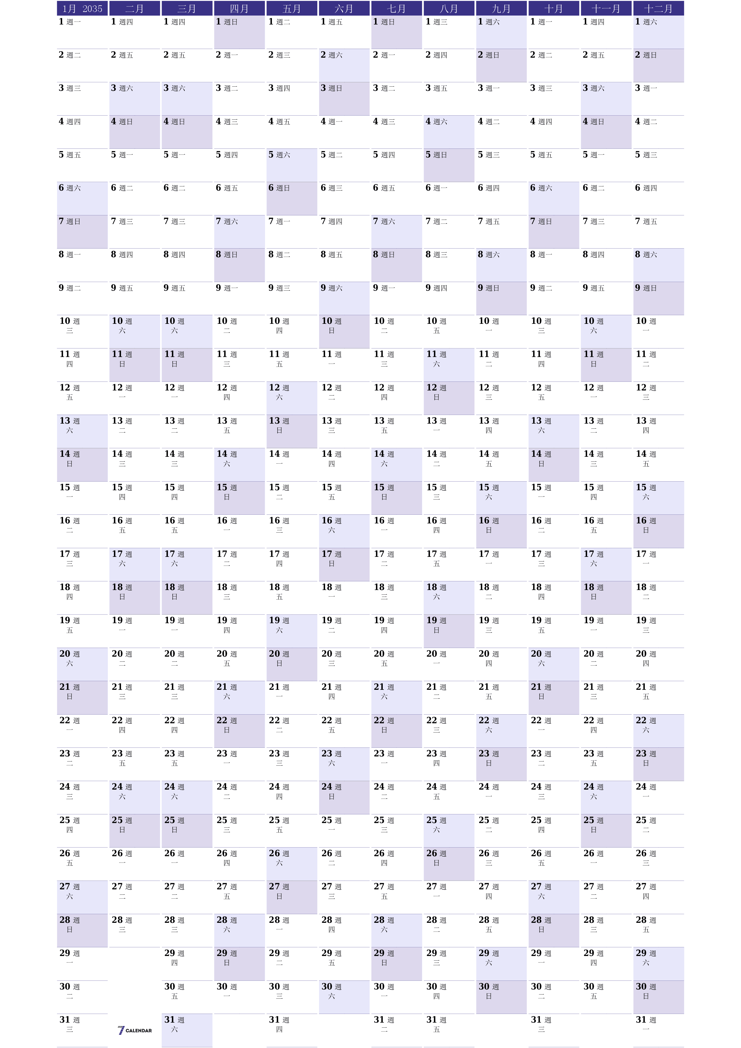 帶有註釋的2035年的空年度計劃日曆，保存並打印到PDF PNG Chinese-7calendar.com