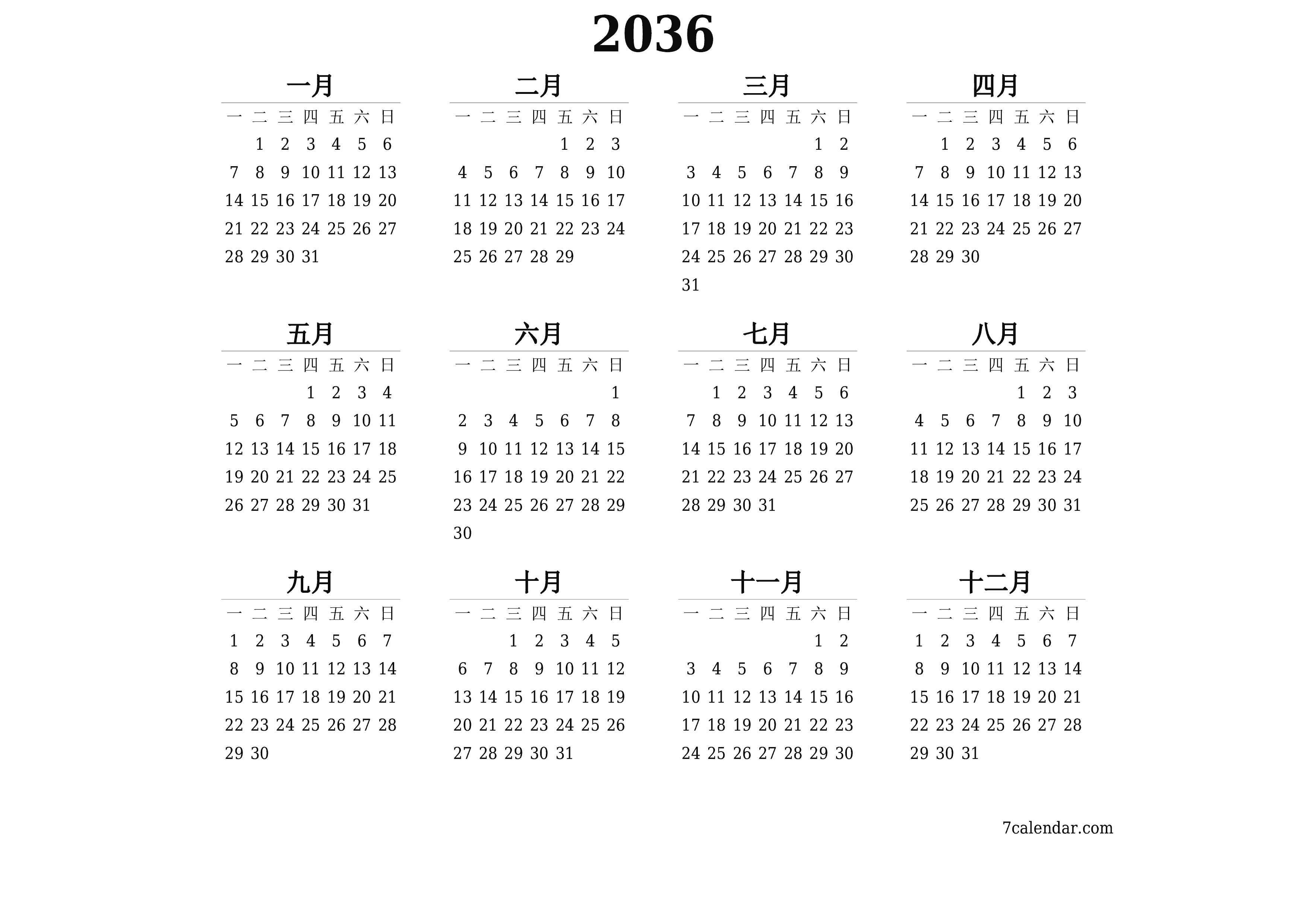 带有注释的2036年的空年度计划日历，保存并打印到PDF PNG Chinese-7calendar.com