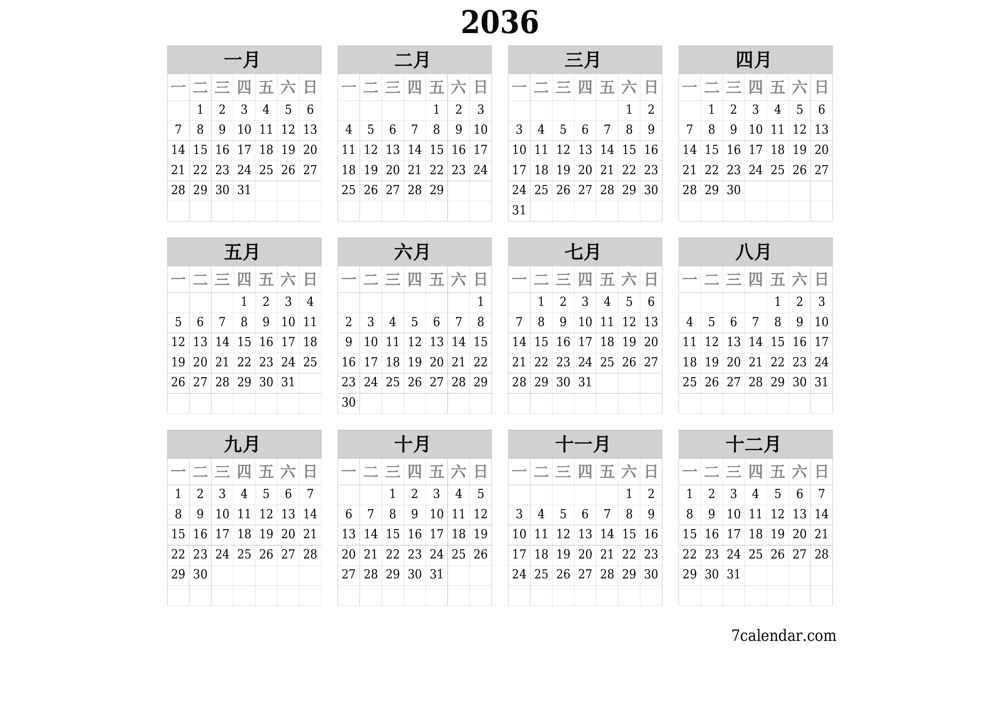 带有注释的2036年的空年度计划日历，保存并打印到PDF PNG Chinese-7calendar.com