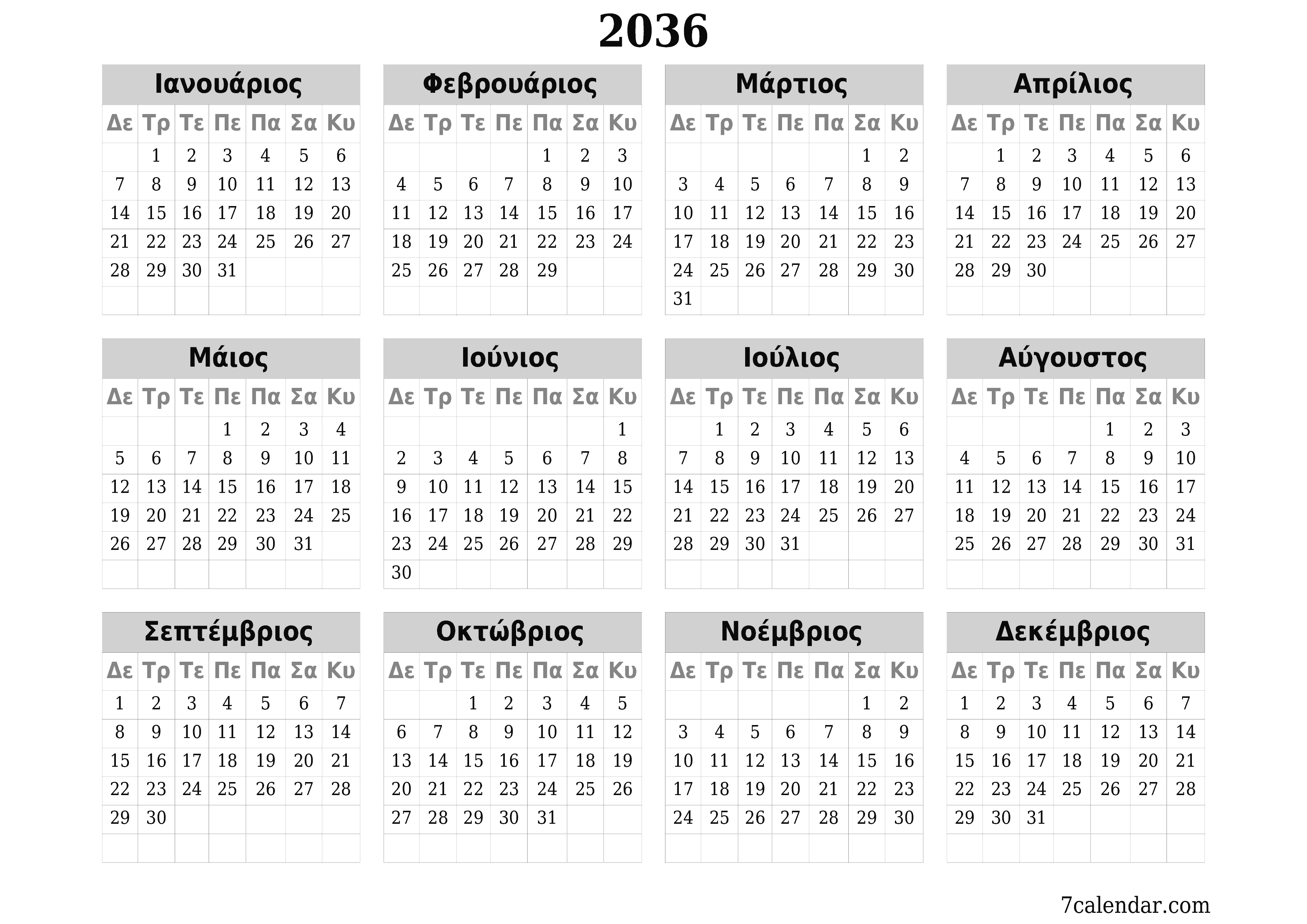 Κενό ετήσιο ημερολόγιο για το σχεδιασμό για το έτος 2036 με σημειώσεις, αποθήκευση και εκτύπωση σε PDF PNG Greek