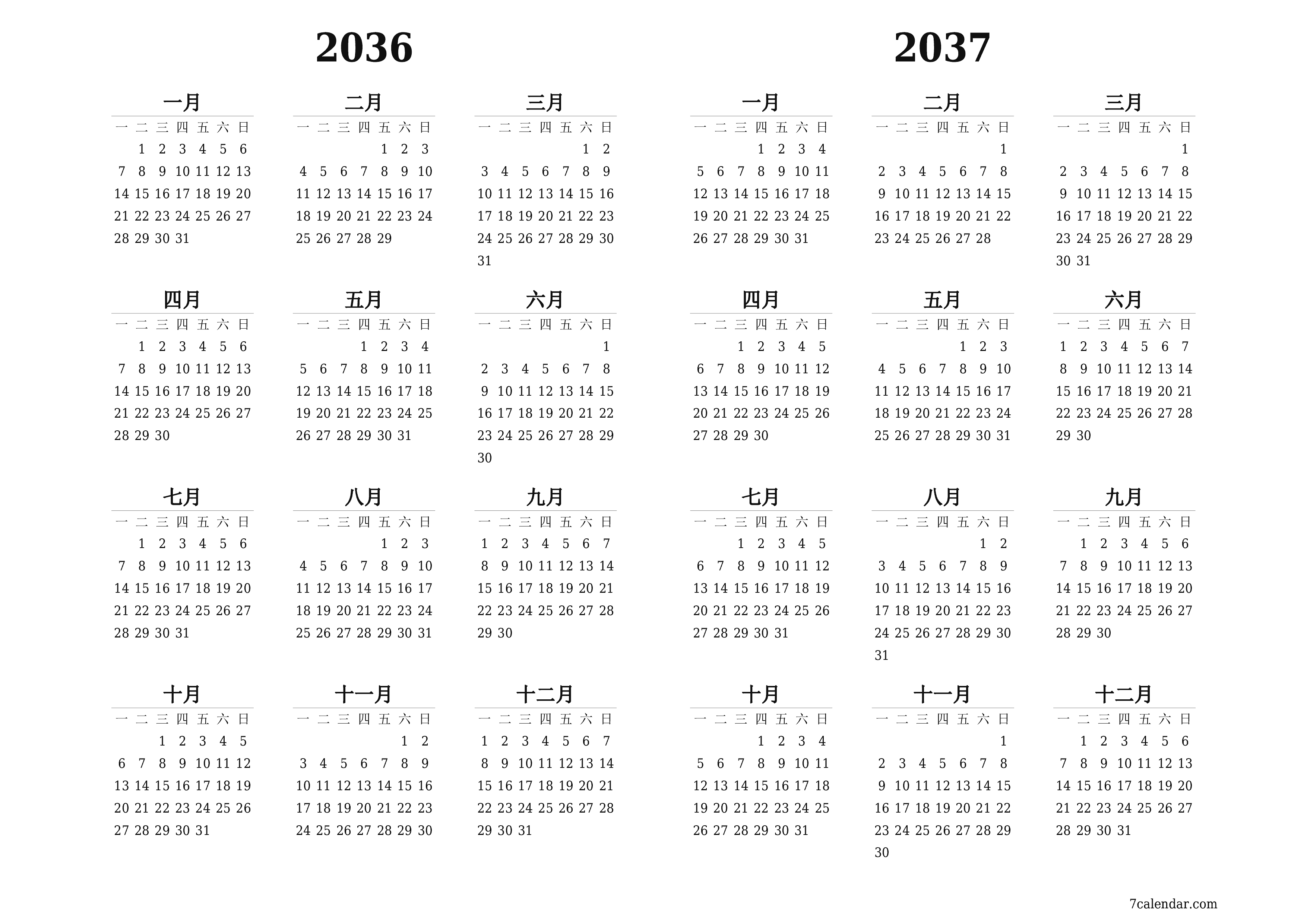 帶有註釋的2036, 2037年的空年度計劃日曆，保存並打印到PDF PNG Chinese-7calendar.com