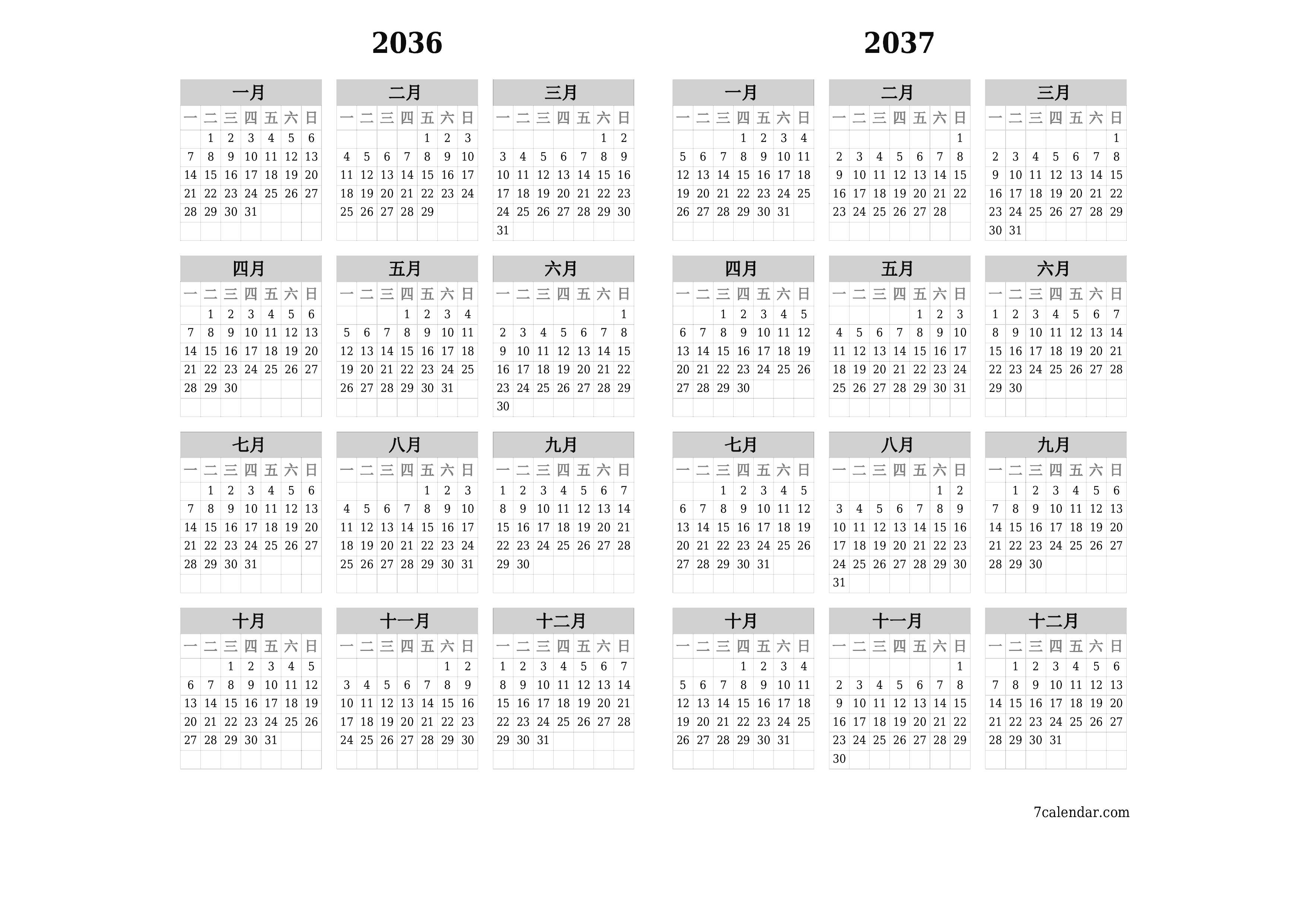 带有注释的2036, 2037年的空年度计划日历，保存并打印到PDF PNG Chinese-7calendar.com