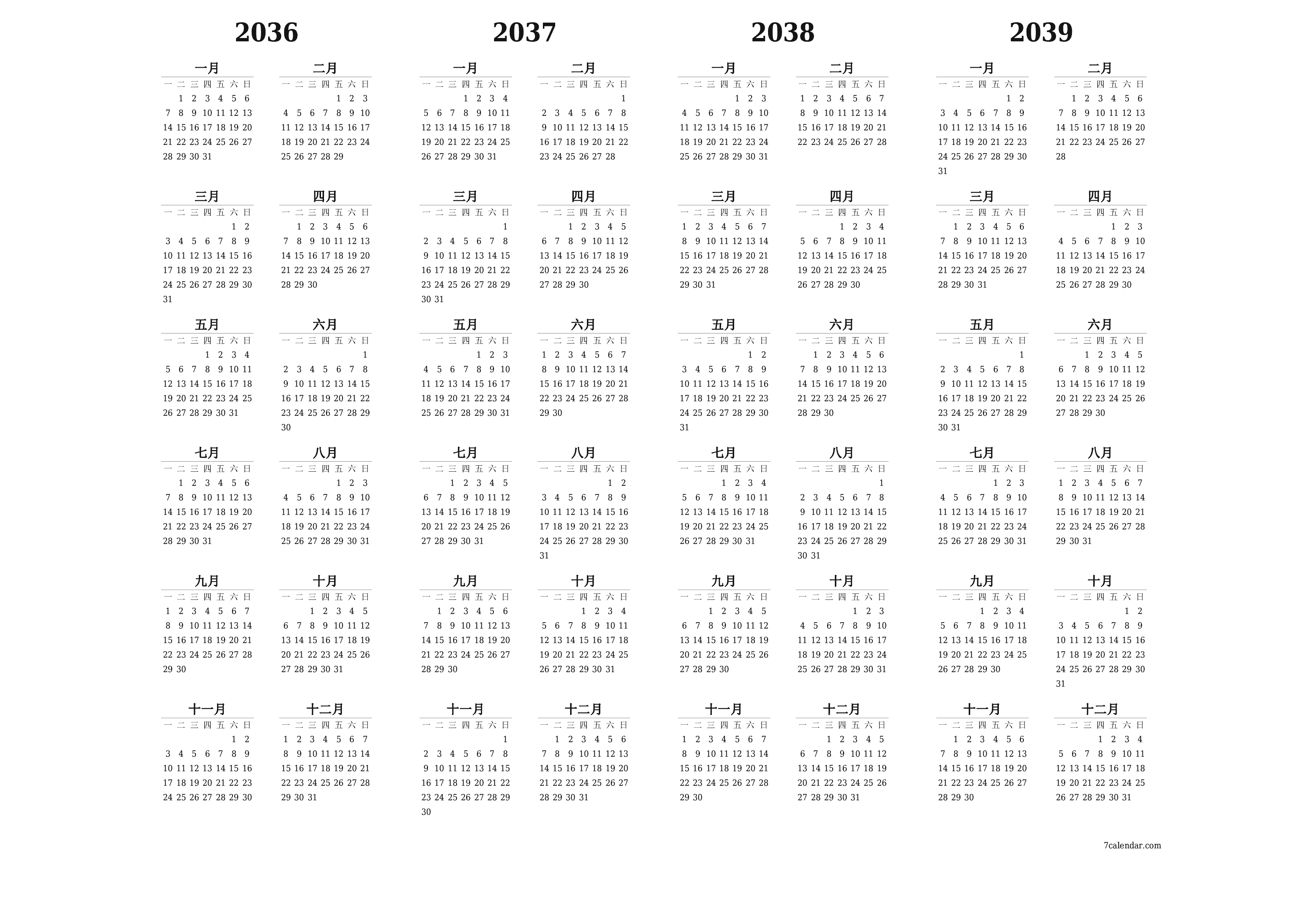 带有注释的2036, 2037, 2038, 2039年的空年度计划日历，保存并打印到PDF PNG Chinese-7calendar.com