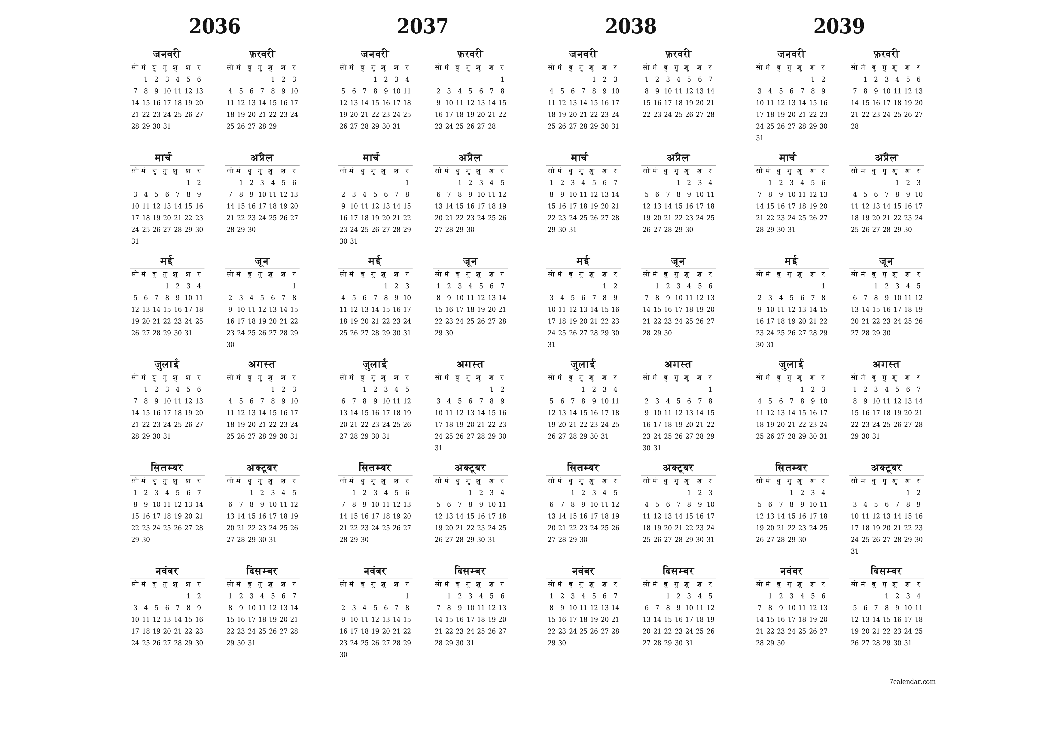 वर्ष 2036, 2037, 2038, 2039 के लिए खाली वार्षिक योजनाकार कैलेंडर, नोट्स के साथ सहेजें और पीडीएफ में प्रिंट करें PNG Hindi