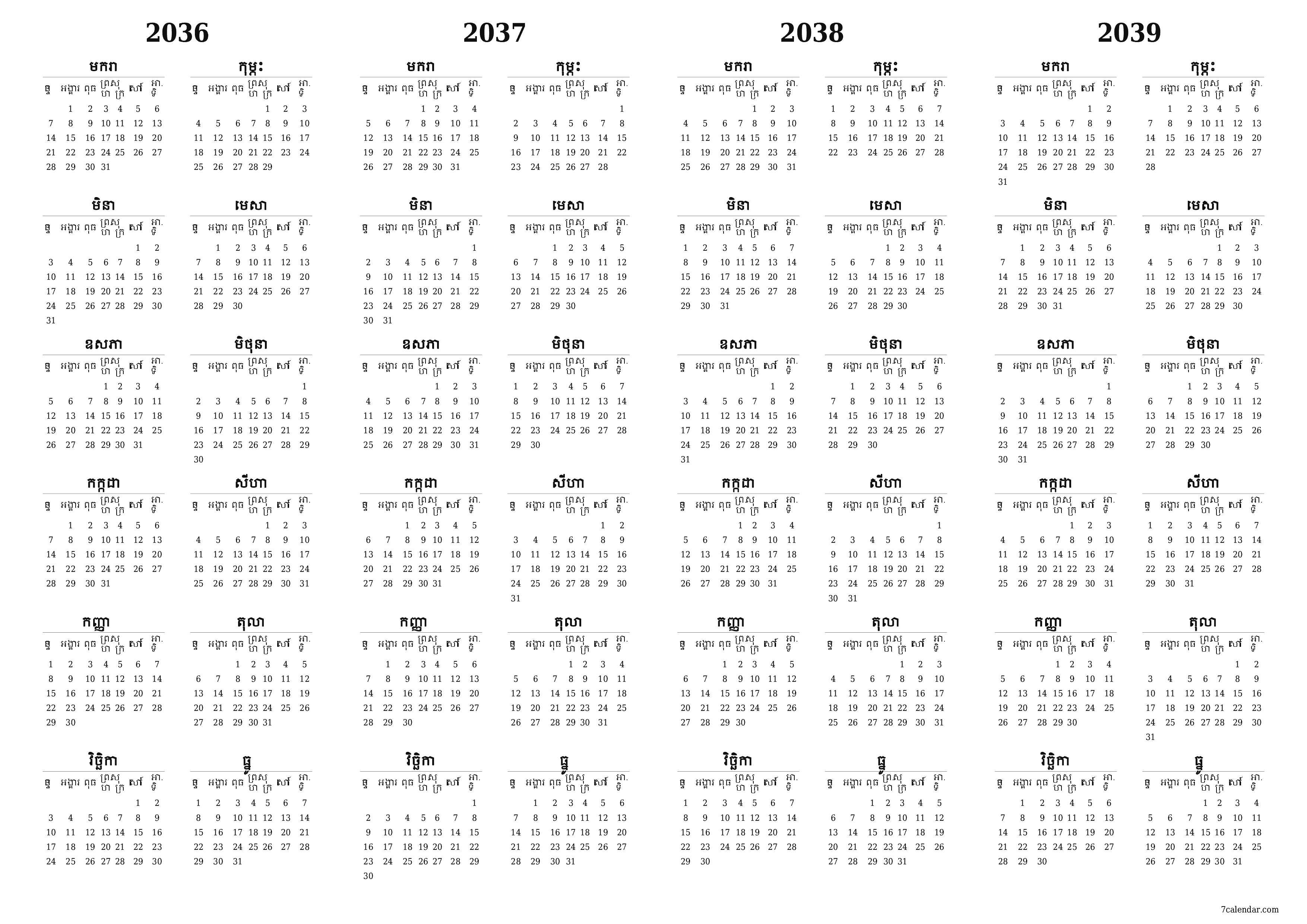 អ្នករៀបចំផែនការប្រចាំឆ្នាំទទេ 2036, 2037, 2038, 2039 ដែលមានកំណត់ចំណាំរក្សាទុកនិងបោះពុម្ពជា PDF PNG Khmer - ៧calendar.com