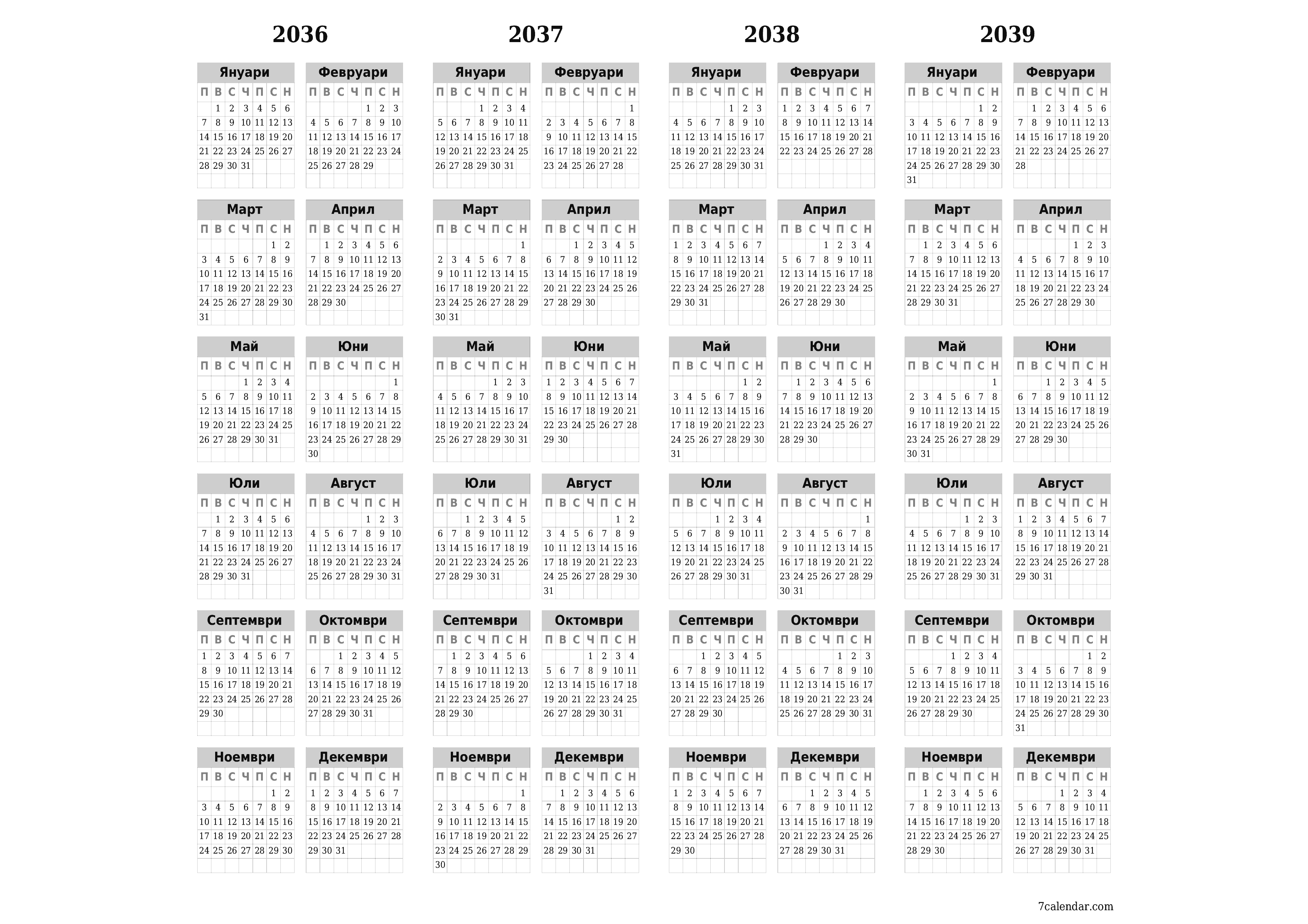 Празен годишен календар на плановика за годината 2036, 2037, 2038, 2039 с бележки, запазете и отпечатайте в PDF PNG Bulgarian