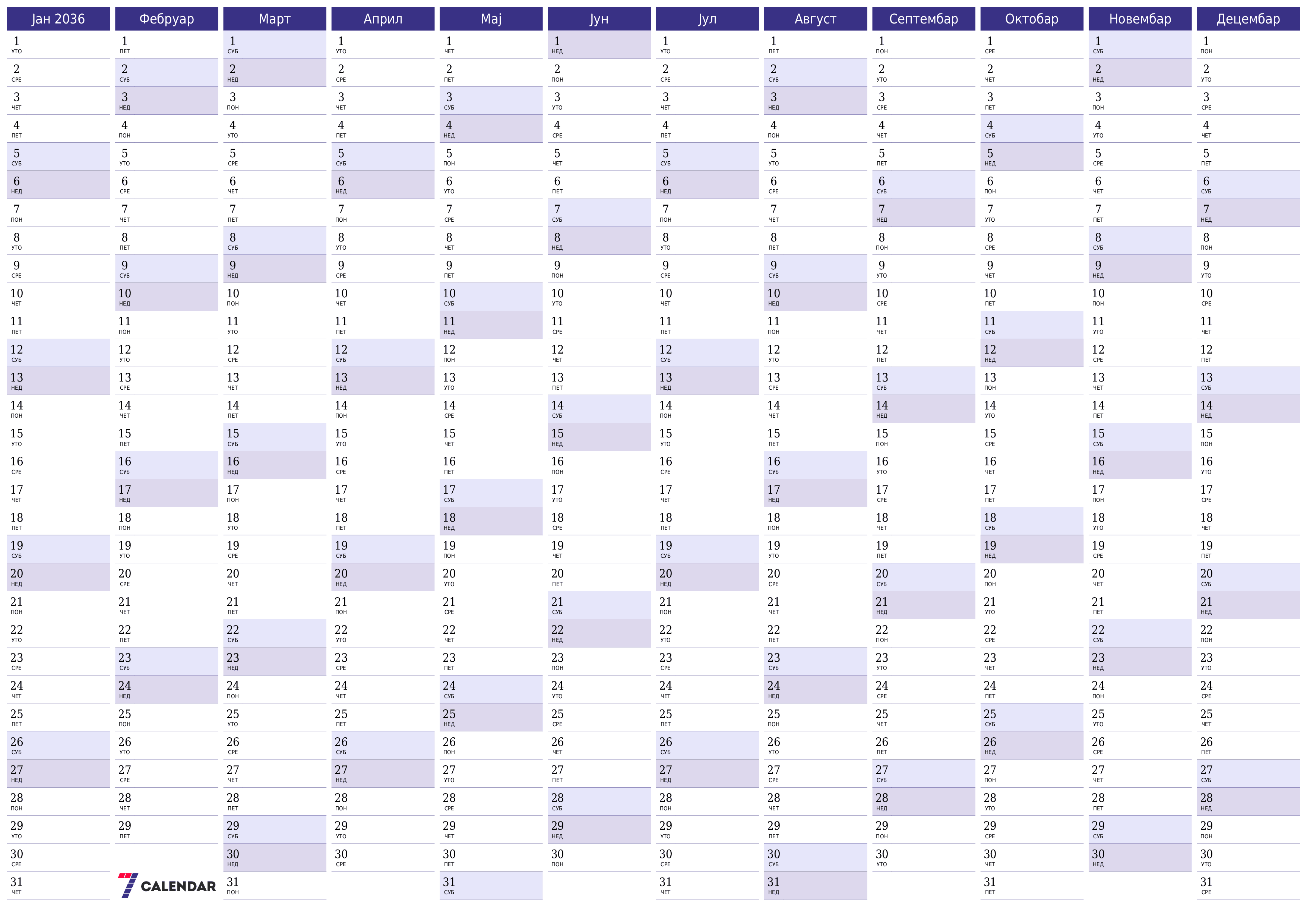 Испразните годишњи календар планера за годину 2036 са белешкама, сачувајте и одштампајте у PDF PNG Serbian