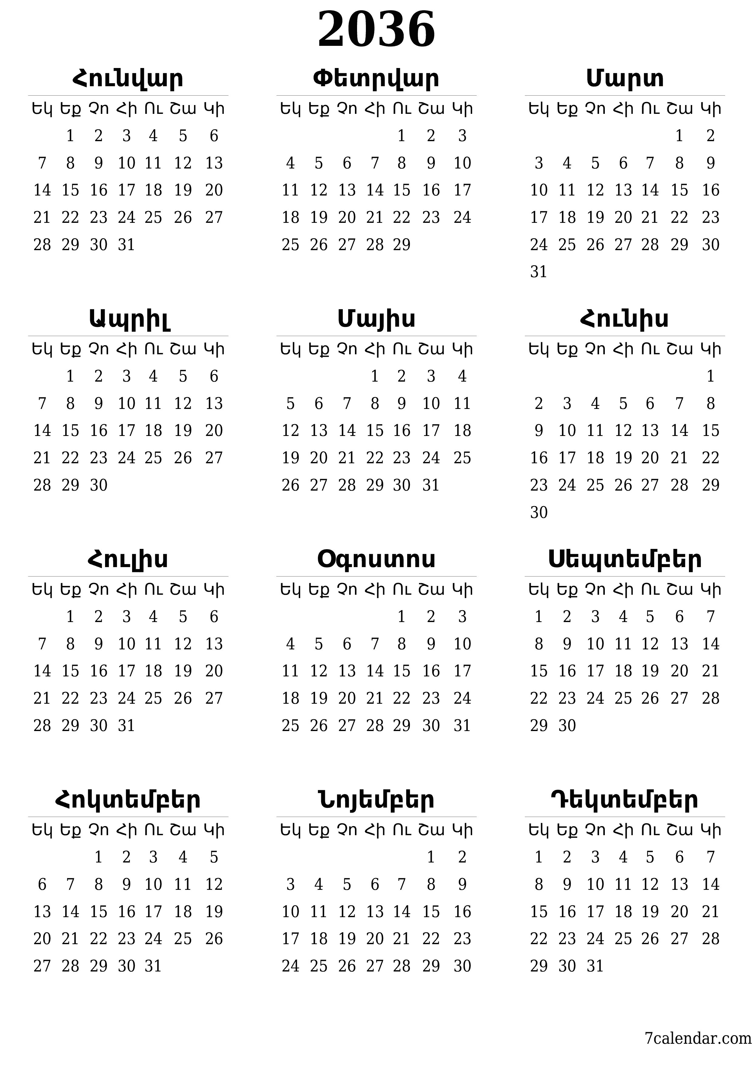 տպագրվող պատի ի ձևանմուշ անվճար ուղղահայաց Տարեկան օրացույց Հունիս (Հուն) 2036