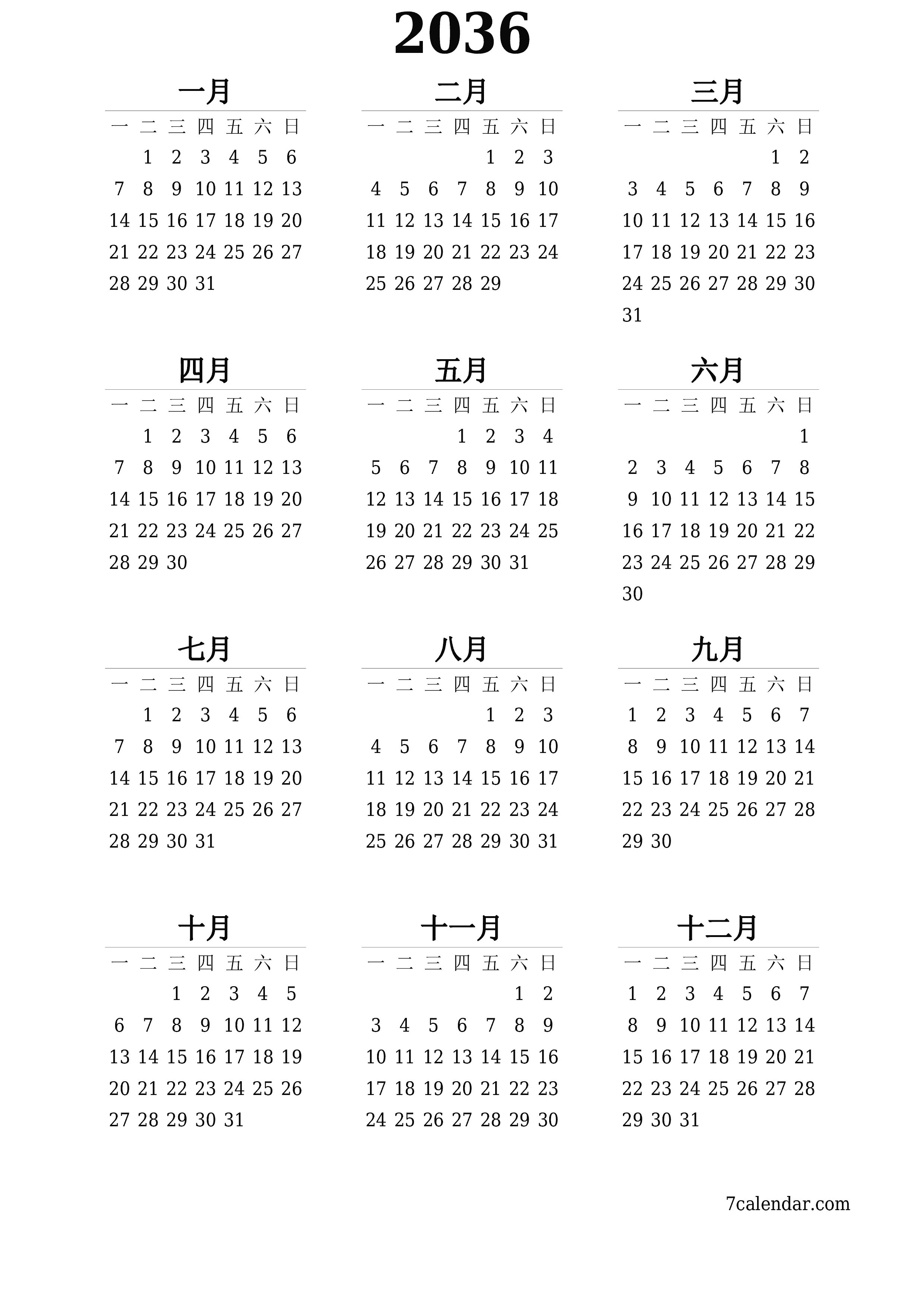 带有注释的2036年的空年度计划日历，保存并打印到PDF PNG Chinese-7calendar.com