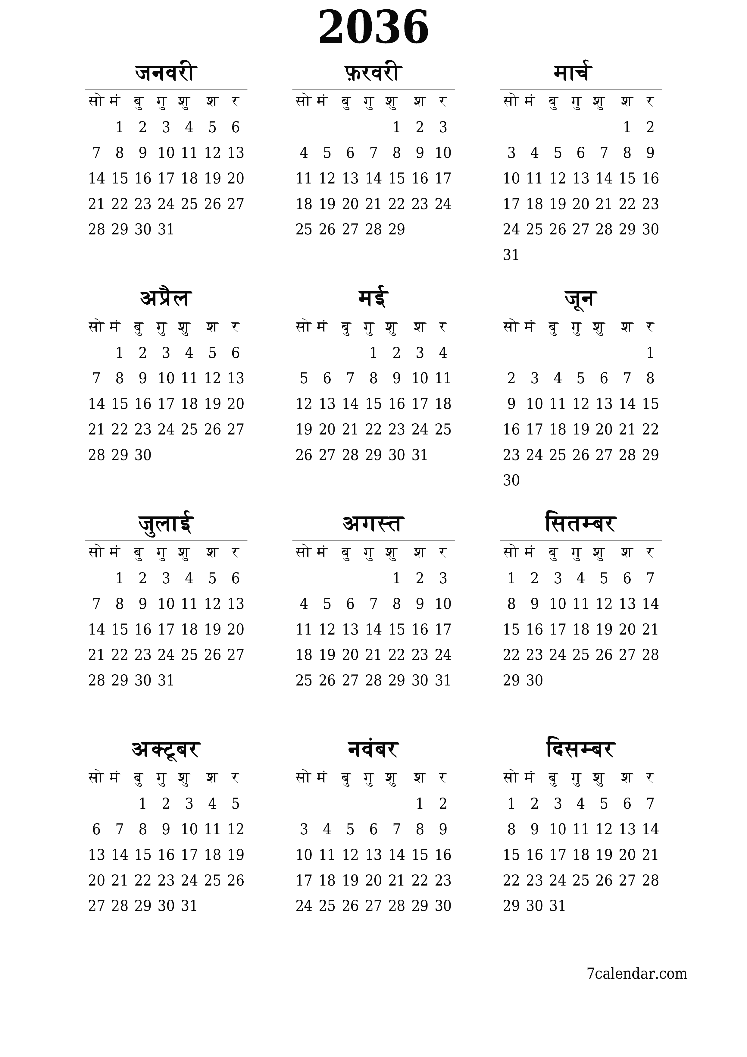 वर्ष 2036 के लिए खाली वार्षिक योजनाकार कैलेंडर, नोट्स के साथ सहेजें और पीडीएफ में प्रिंट करें PNG Hindi