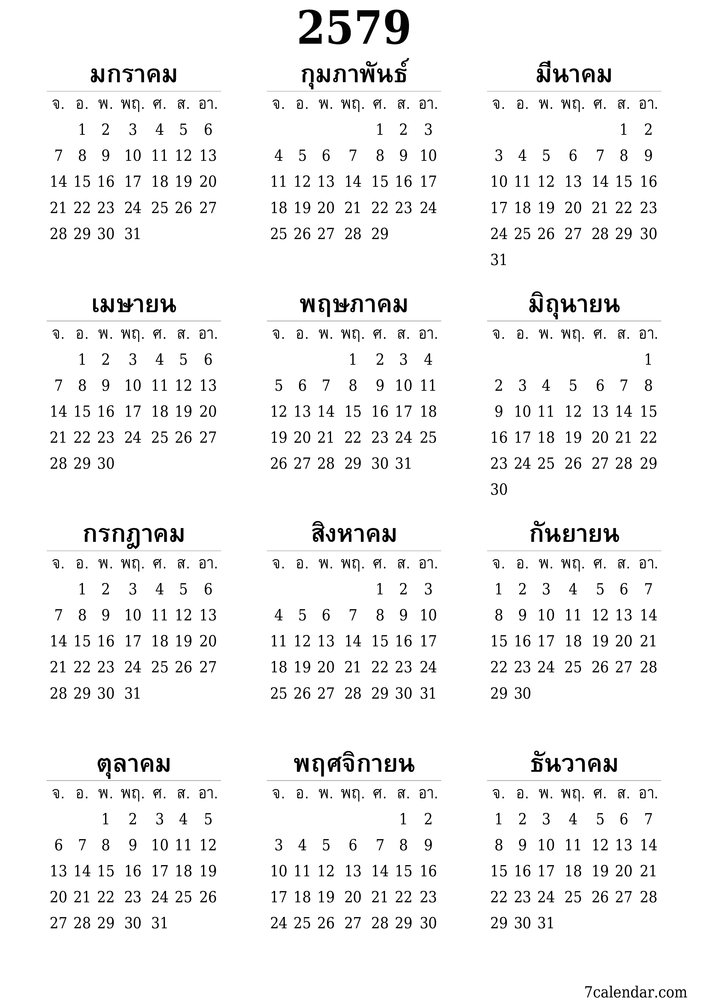 ที่พิมพ์ได้ ติดผนัง แม่แบบ ฟรีแนวตั้ง รายปี ปฏิทิน มิถุนายน (มิย) 2036
