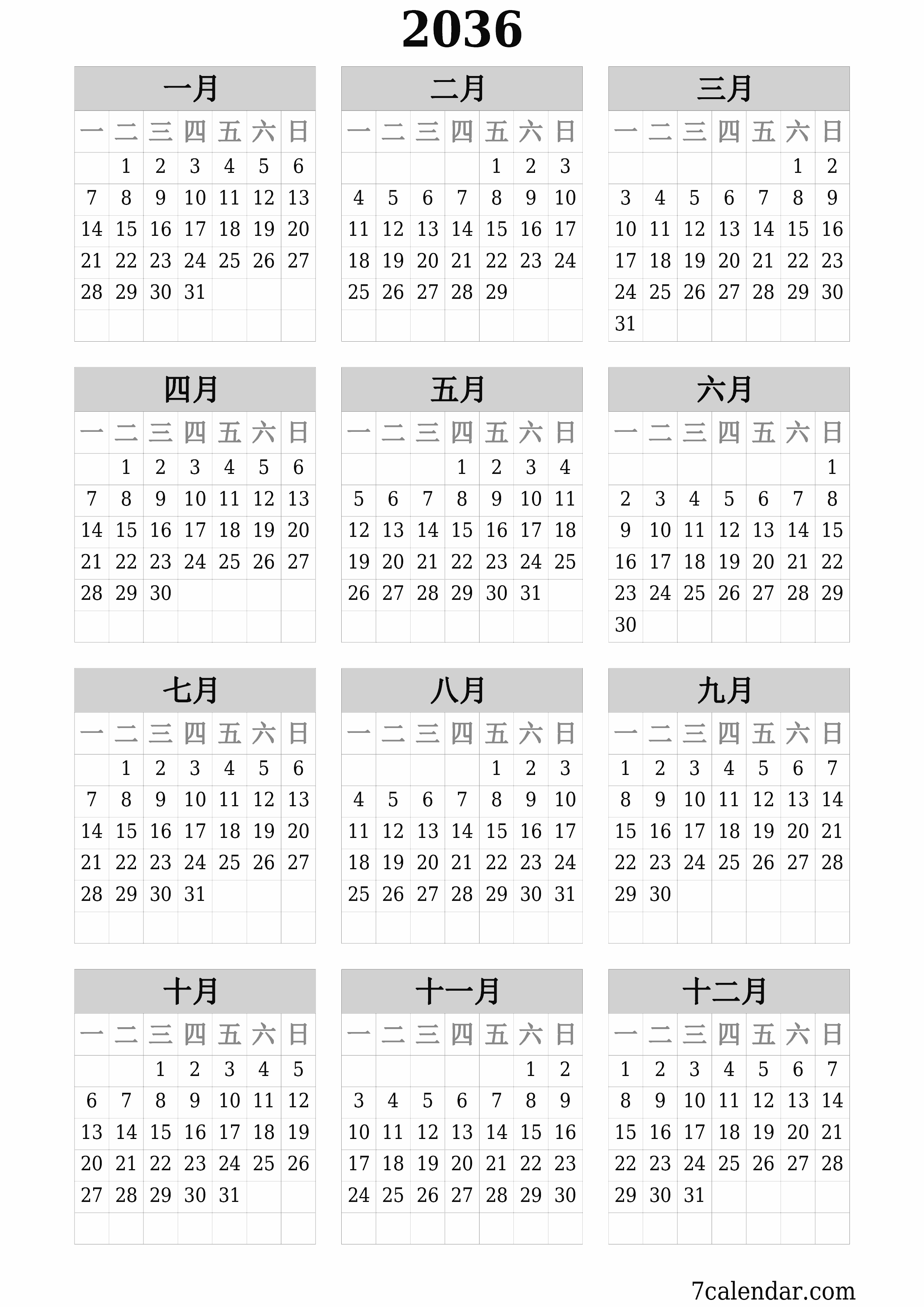 带有注释的2036年的空年度计划日历，保存并打印到PDF PNG Chinese-7calendar.com