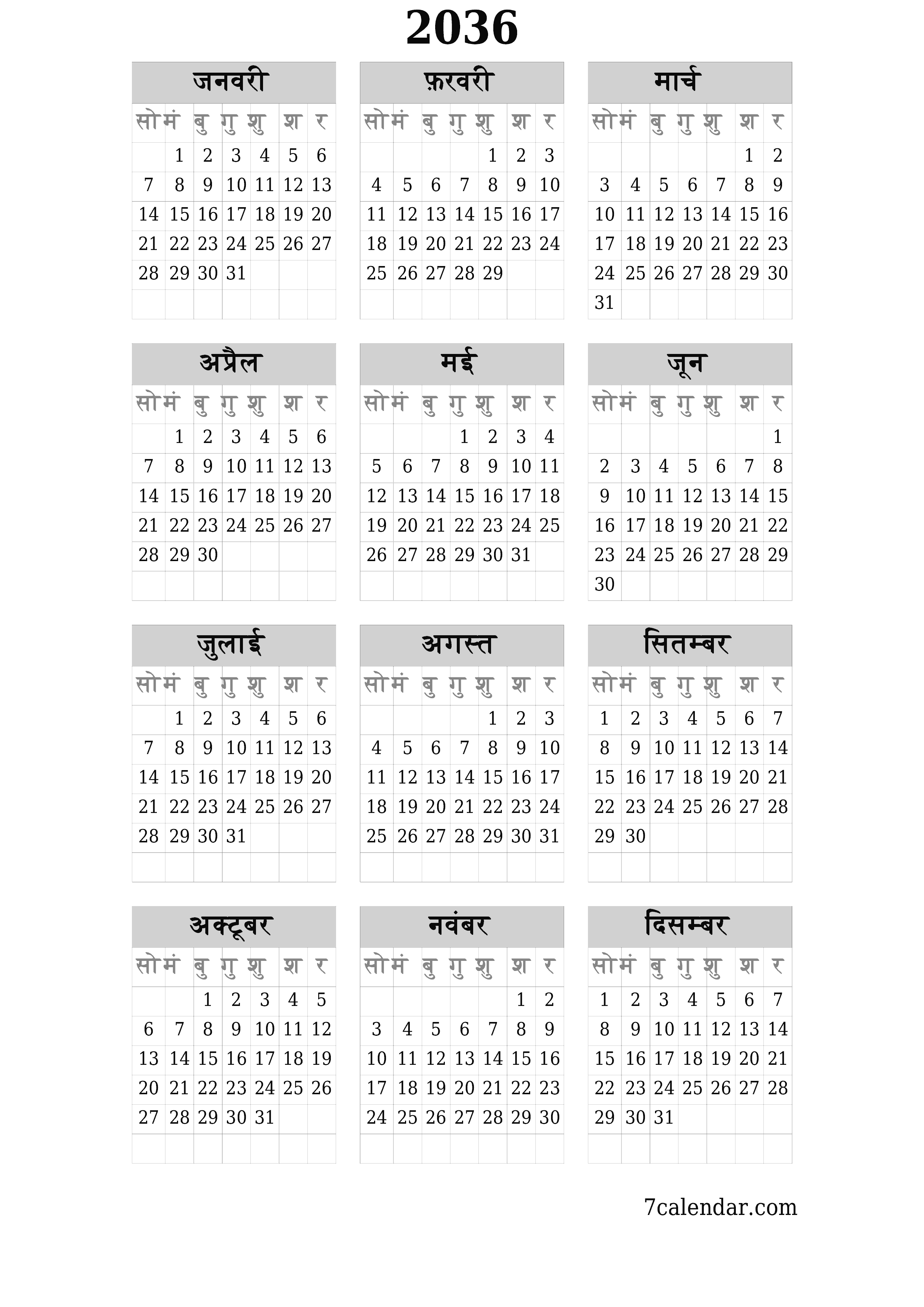 वर्ष 2036 के लिए खाली वार्षिक योजनाकार कैलेंडर, नोट्स के साथ सहेजें और पीडीएफ में प्रिंट करें PNG Hindi