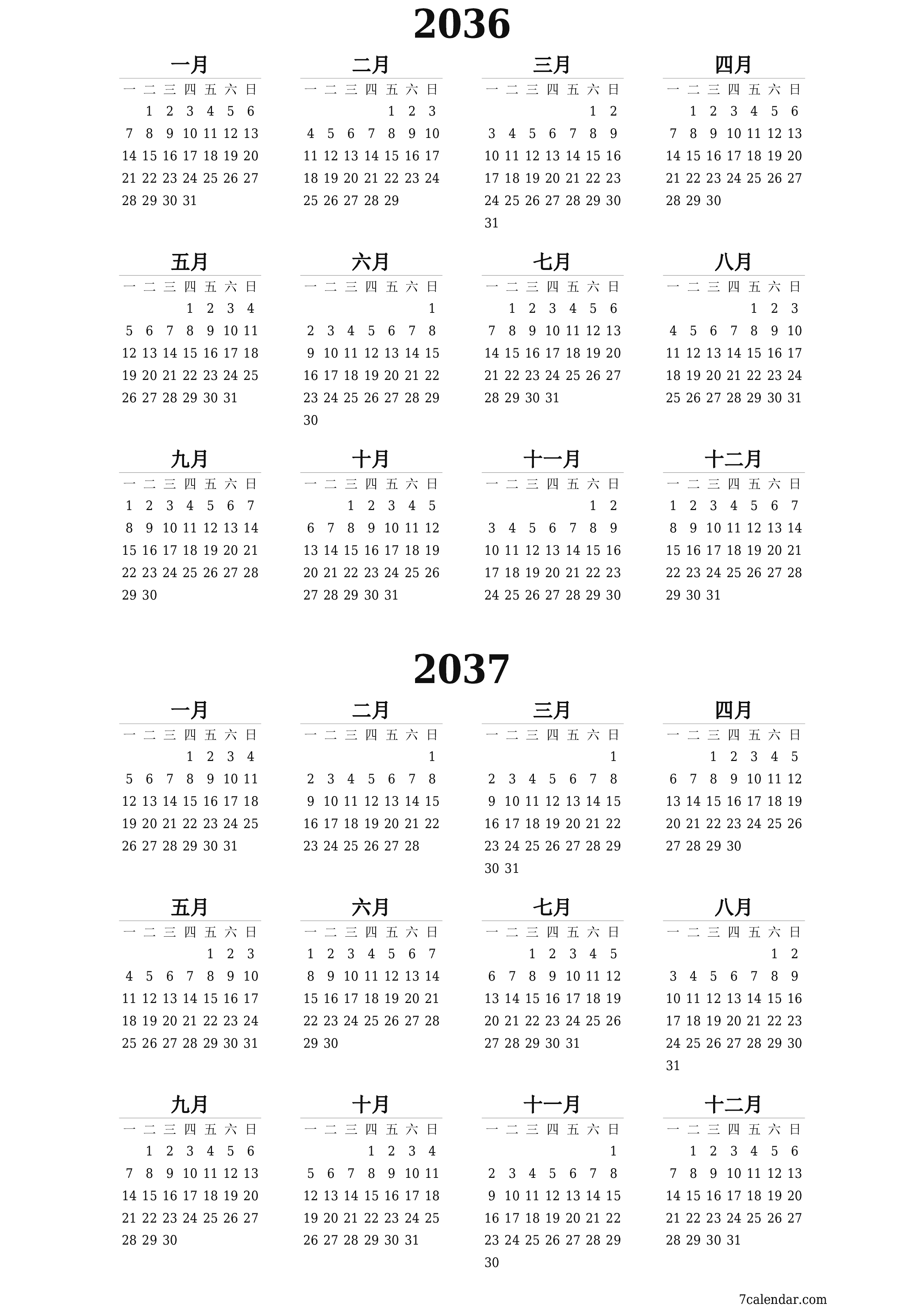 帶有註釋的2036, 2037年的空年度計劃日曆，保存並打印到PDF PNG Chinese-7calendar.com