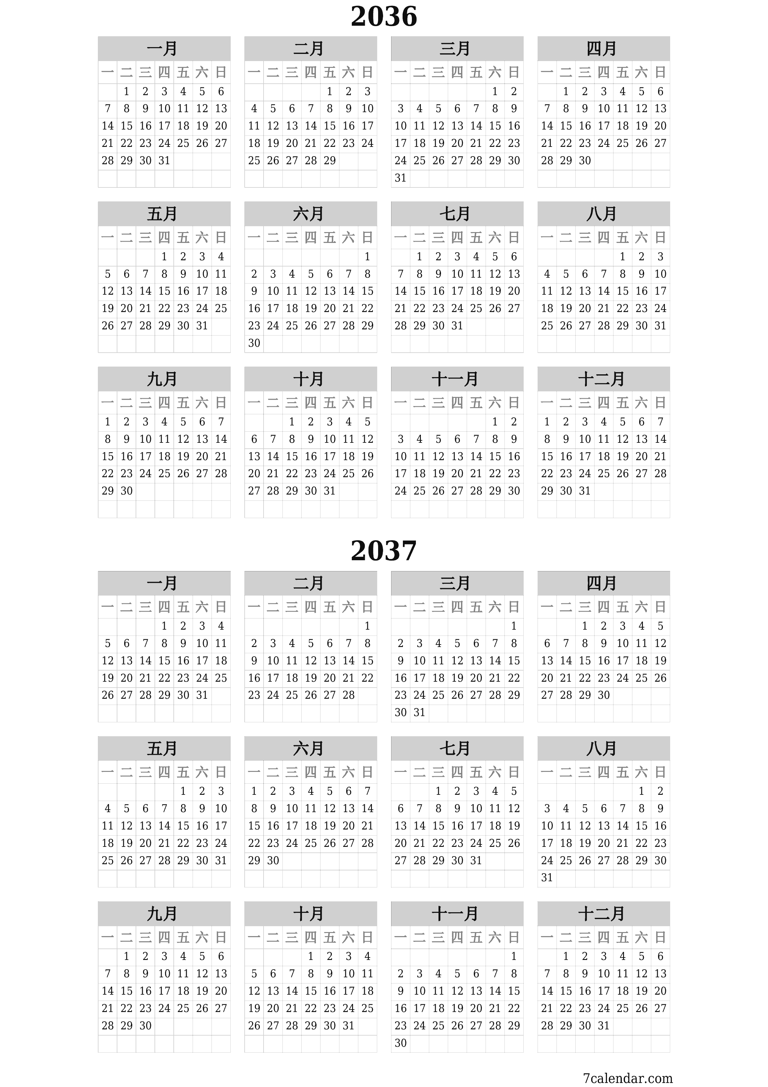 帶有註釋的2036, 2037年的空年度計劃日曆，保存並打印到PDF PNG Chinese-7calendar.com