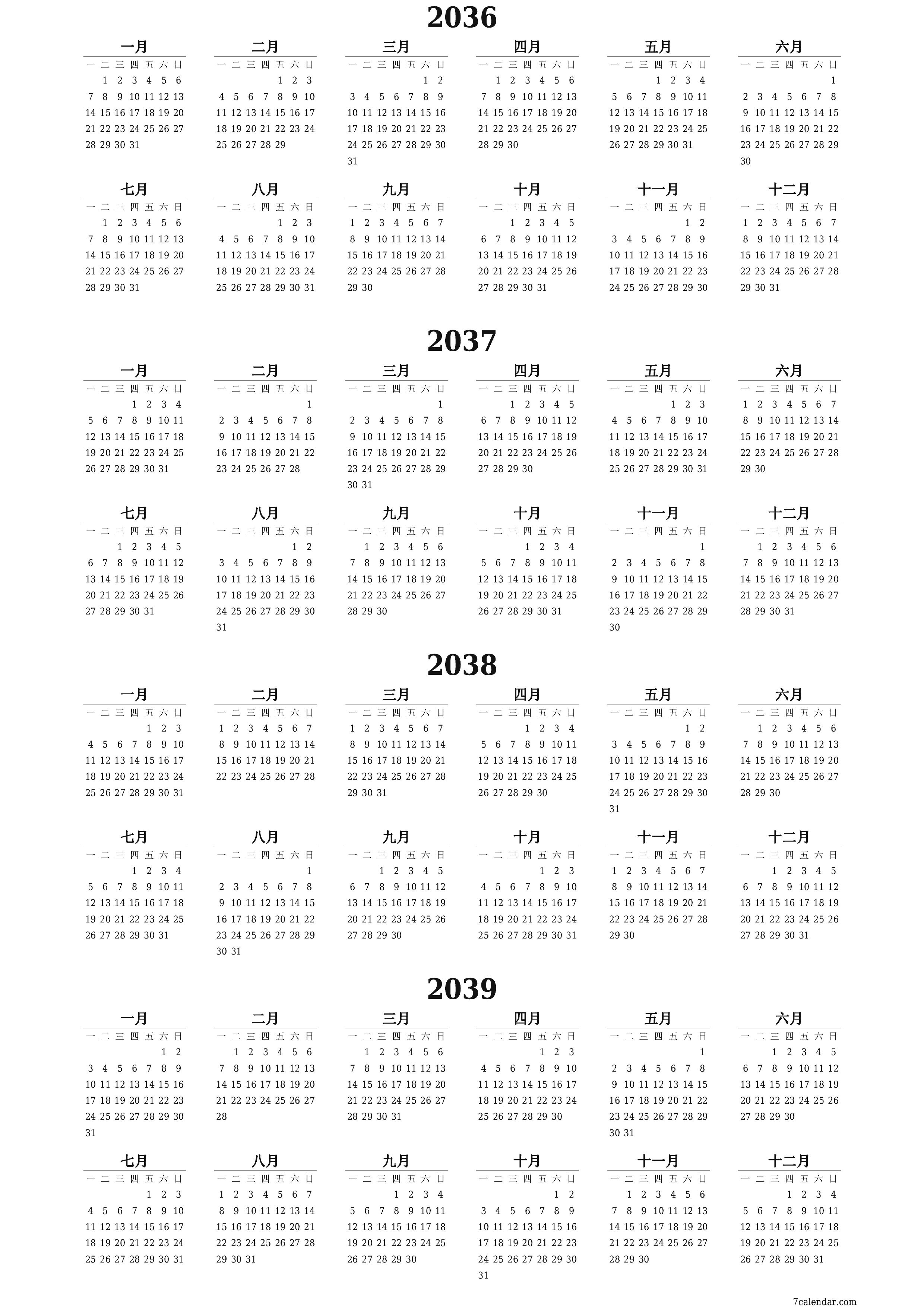 带有注释的2036, 2037, 2038, 2039年的空年度计划日历，保存并打印到PDF PNG Chinese-7calendar.com