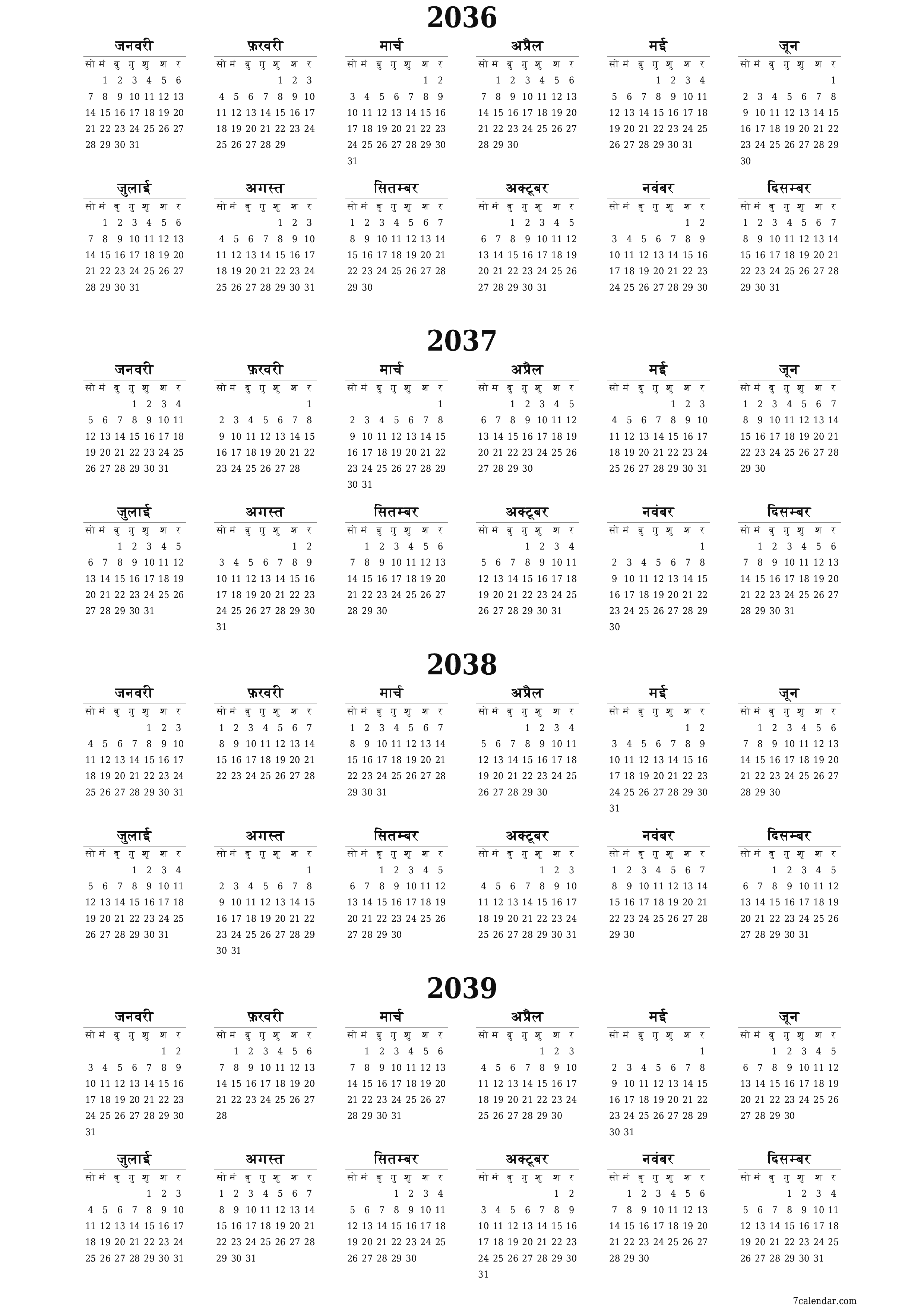 वर्ष 2036, 2037, 2038, 2039 के लिए खाली वार्षिक योजनाकार कैलेंडर, नोट्स के साथ सहेजें और पीडीएफ में प्रिंट करें PNG Hindi