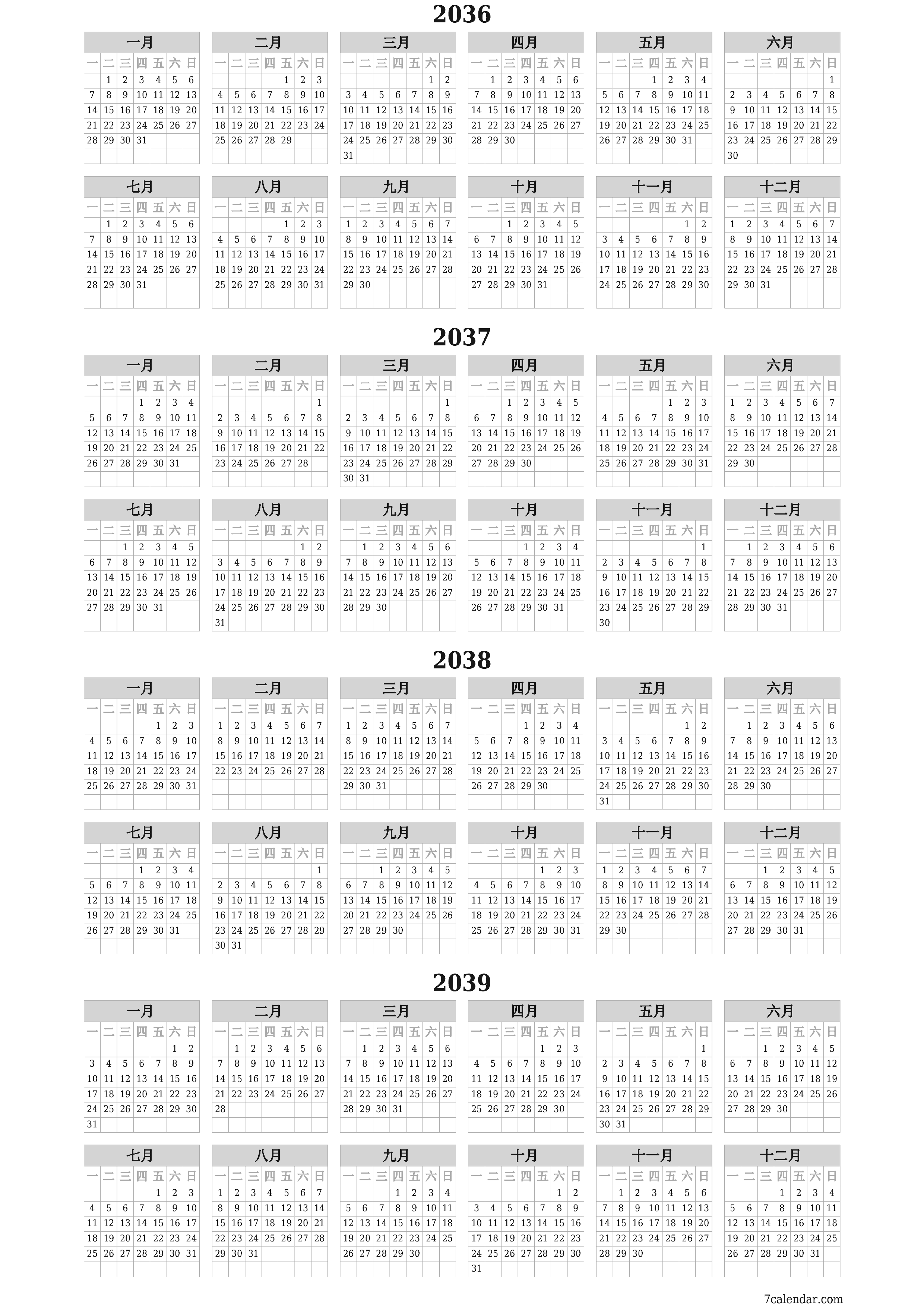 带有注释的2036, 2037, 2038, 2039年的空年度计划日历，保存并打印到PDF PNG Chinese-7calendar.com