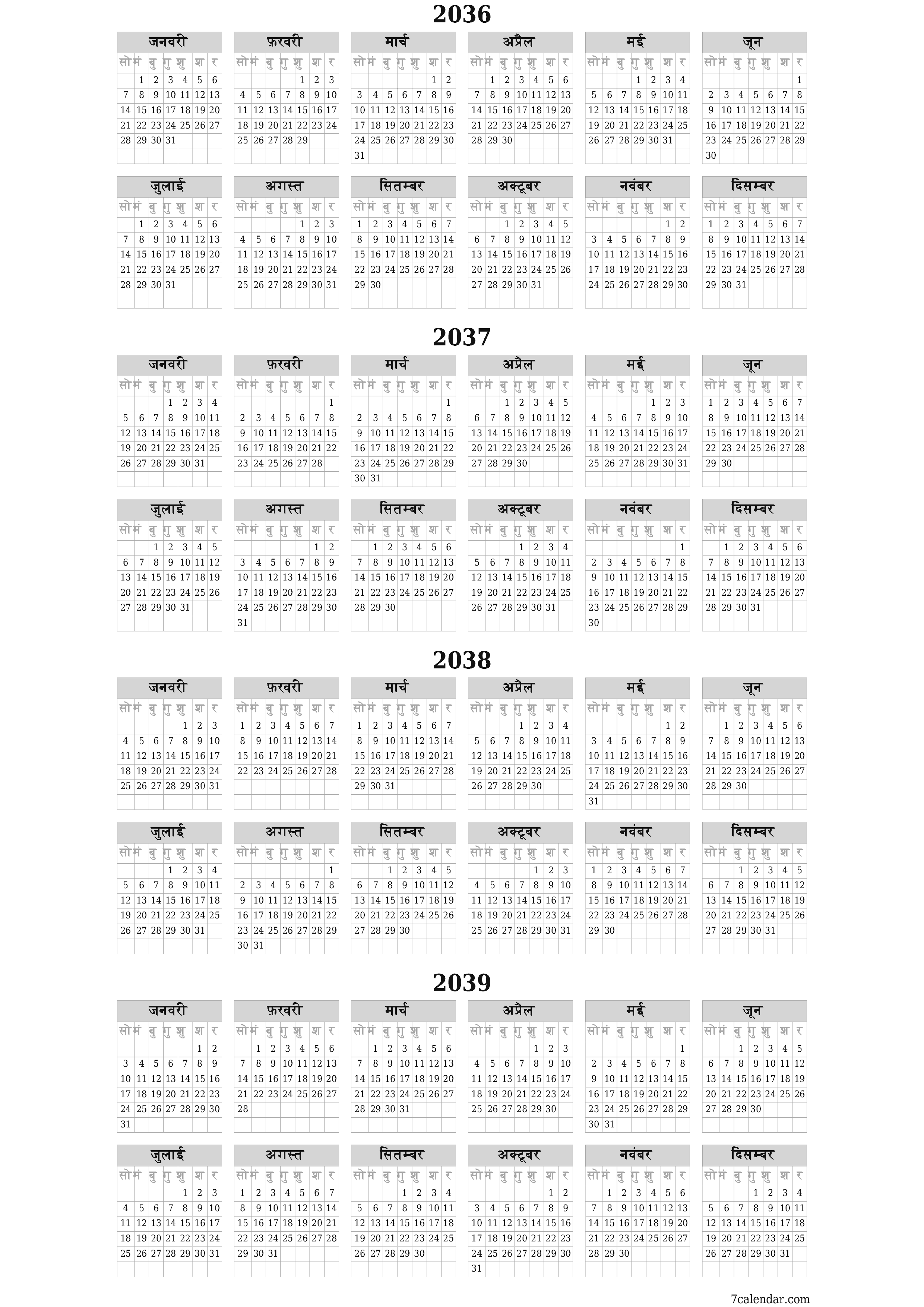 वर्ष 2036, 2037, 2038, 2039 के लिए खाली वार्षिक योजनाकार कैलेंडर, नोट्स के साथ सहेजें और पीडीएफ में प्रिंट करें PNG Hindi