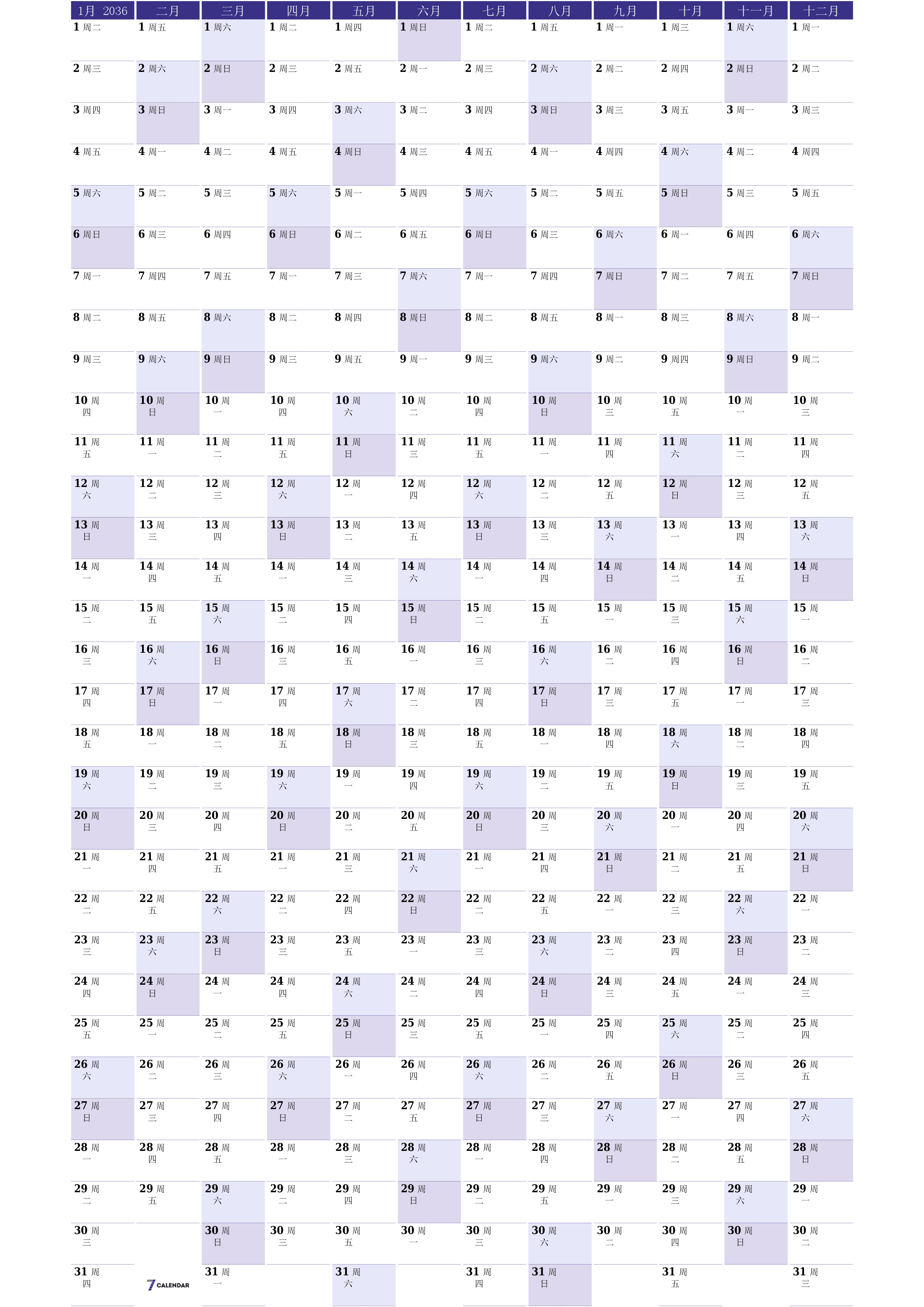 带有注释的2036年的空年度计划日历，保存并打印到PDF PNG Chinese-7calendar.com