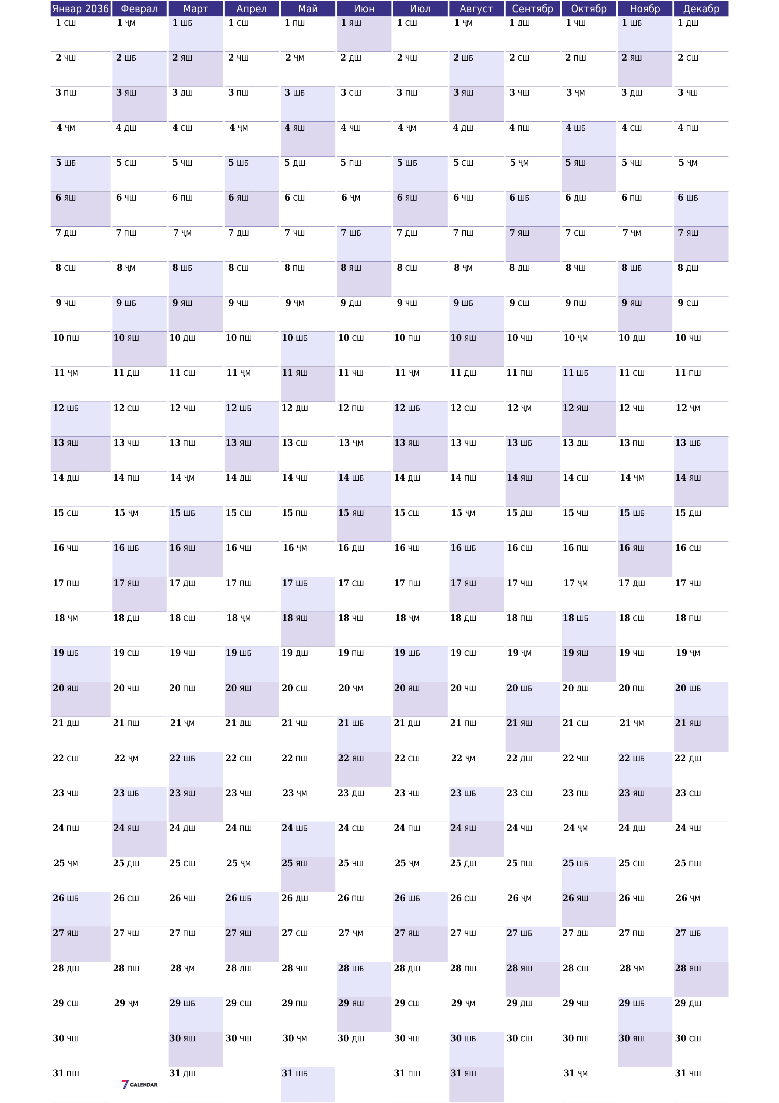 Нақшаи тақвими солонаи холӣ барои сол 2036 бо қайдҳо барои чоп дар PDF PNG Tajik