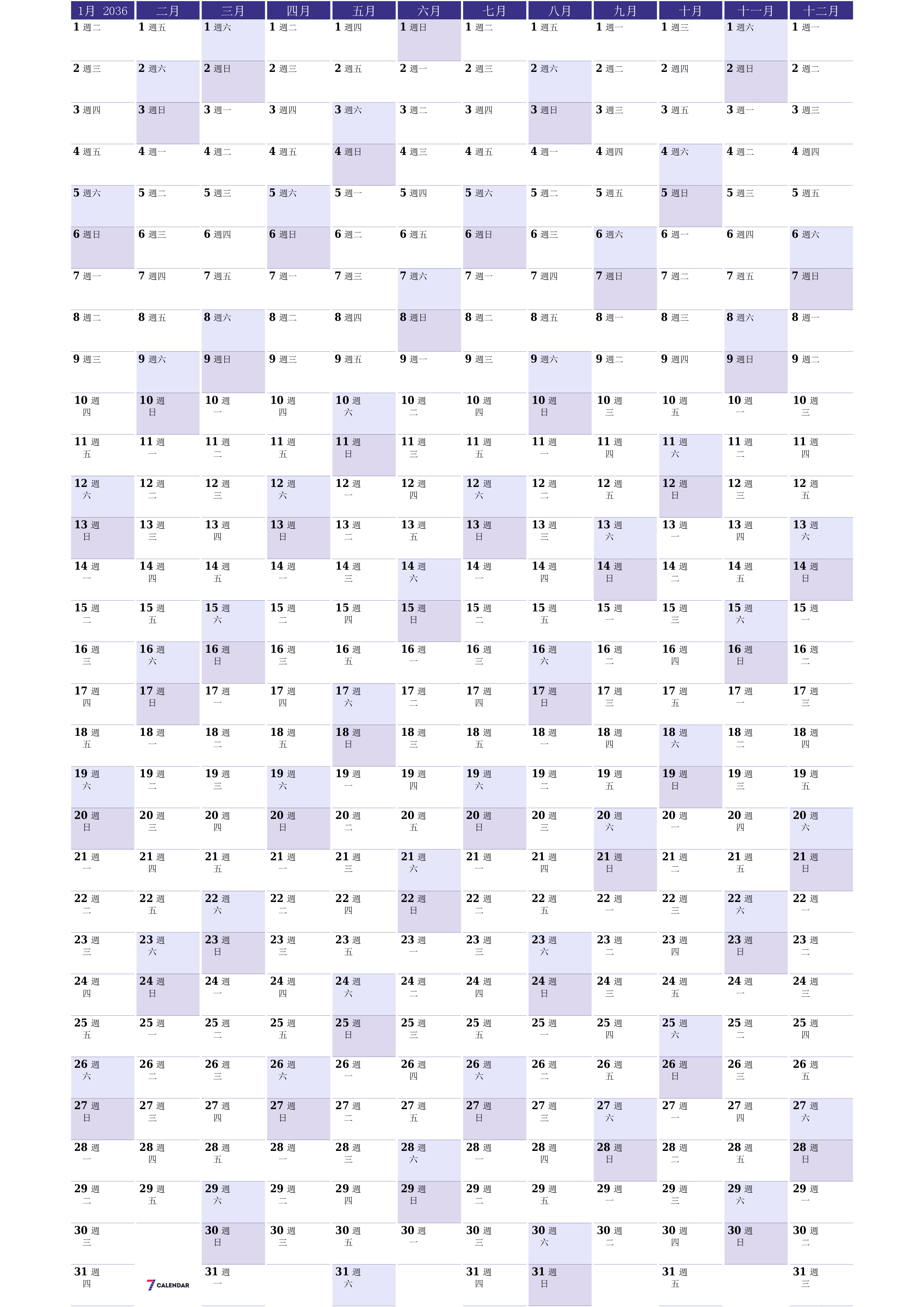 帶有註釋的2036年的空年度計劃日曆，保存並打印到PDF PNG Chinese-7calendar.com