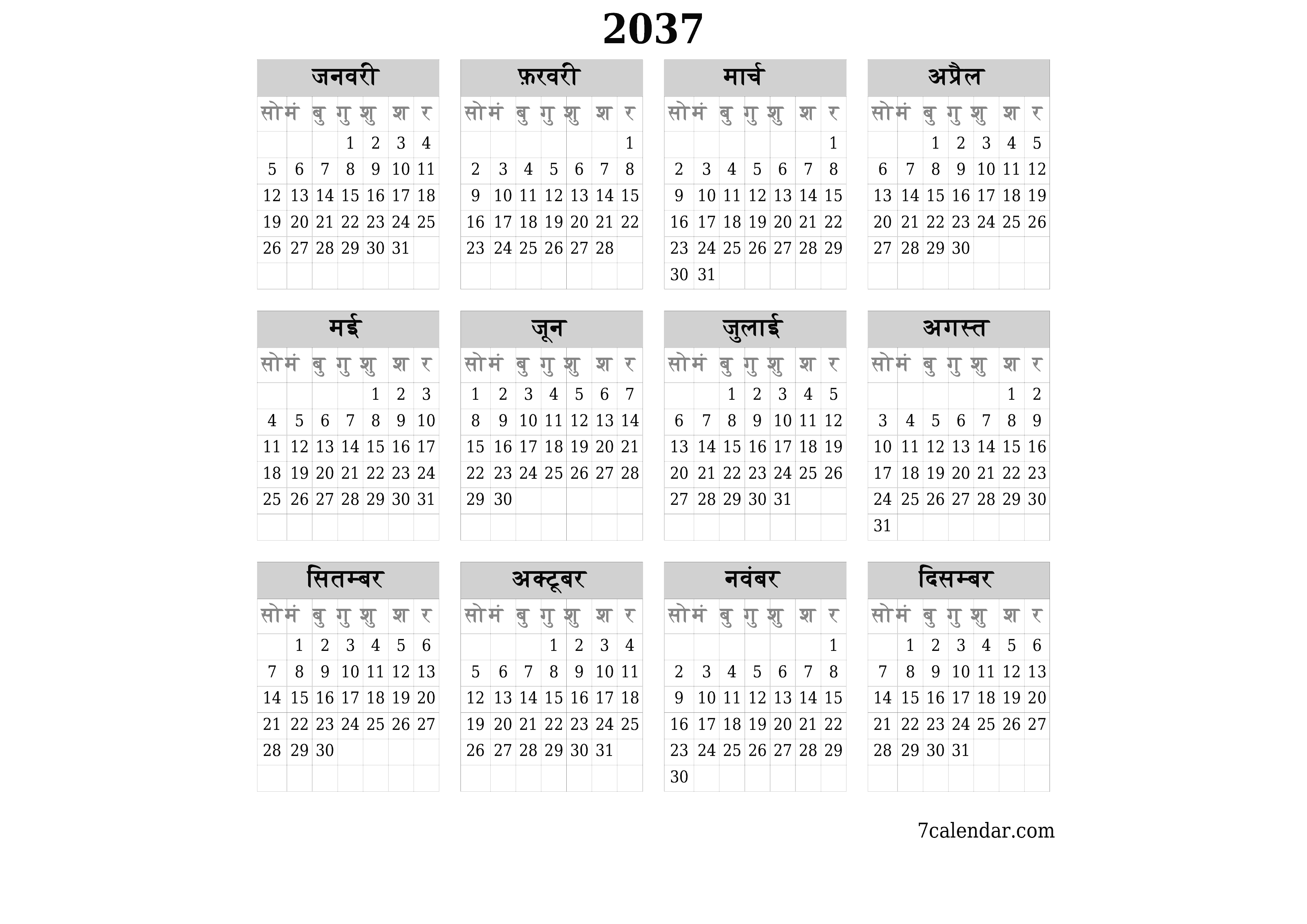 वर्ष 2037 के लिए खाली वार्षिक योजनाकार कैलेंडर, नोट्स के साथ सहेजें और पीडीएफ में प्रिंट करें PNG Hindi