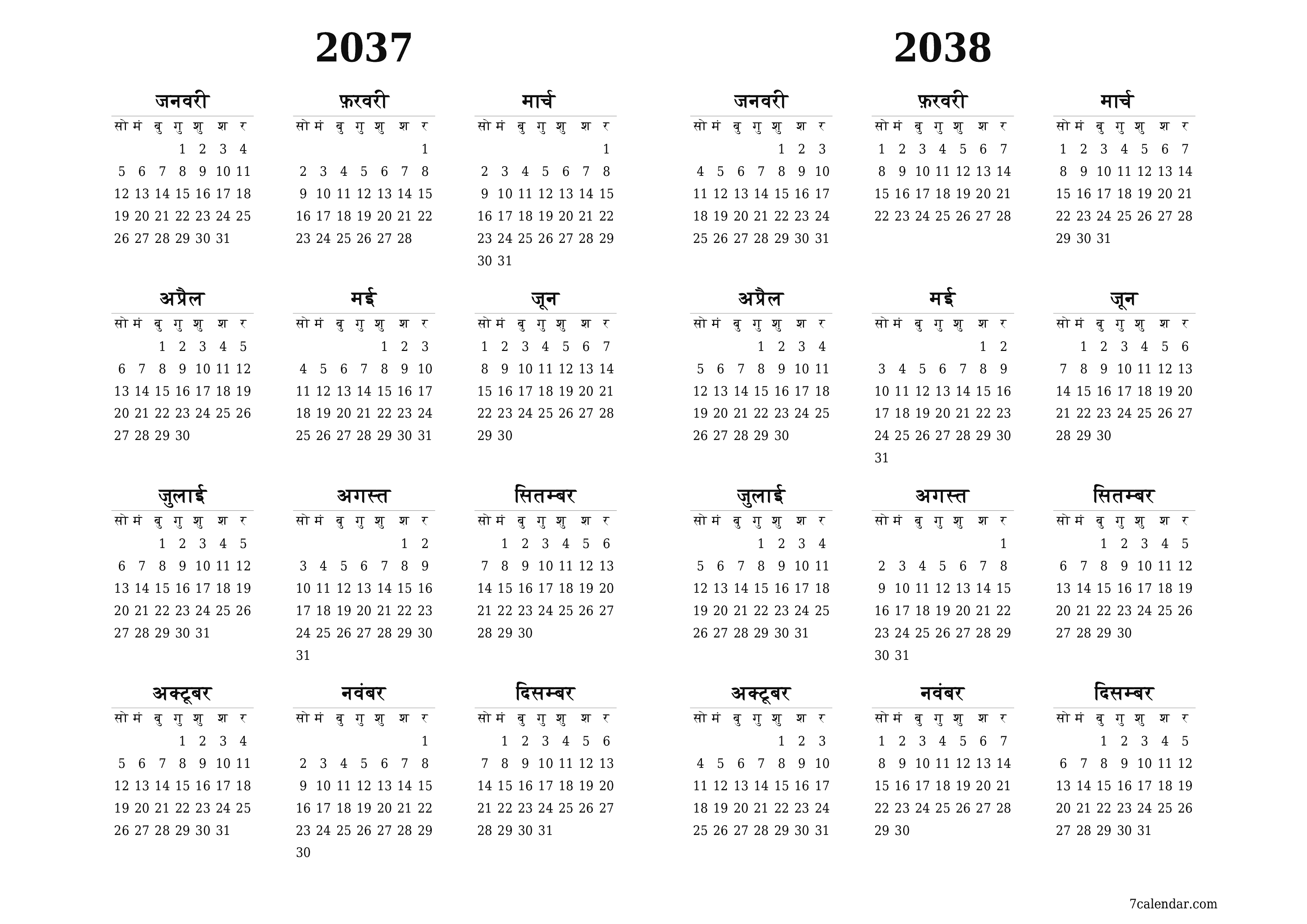 वर्ष 2037, 2038 के लिए खाली वार्षिक योजनाकार कैलेंडर, नोट्स के साथ सहेजें और पीडीएफ में प्रिंट करें PNG Hindi
