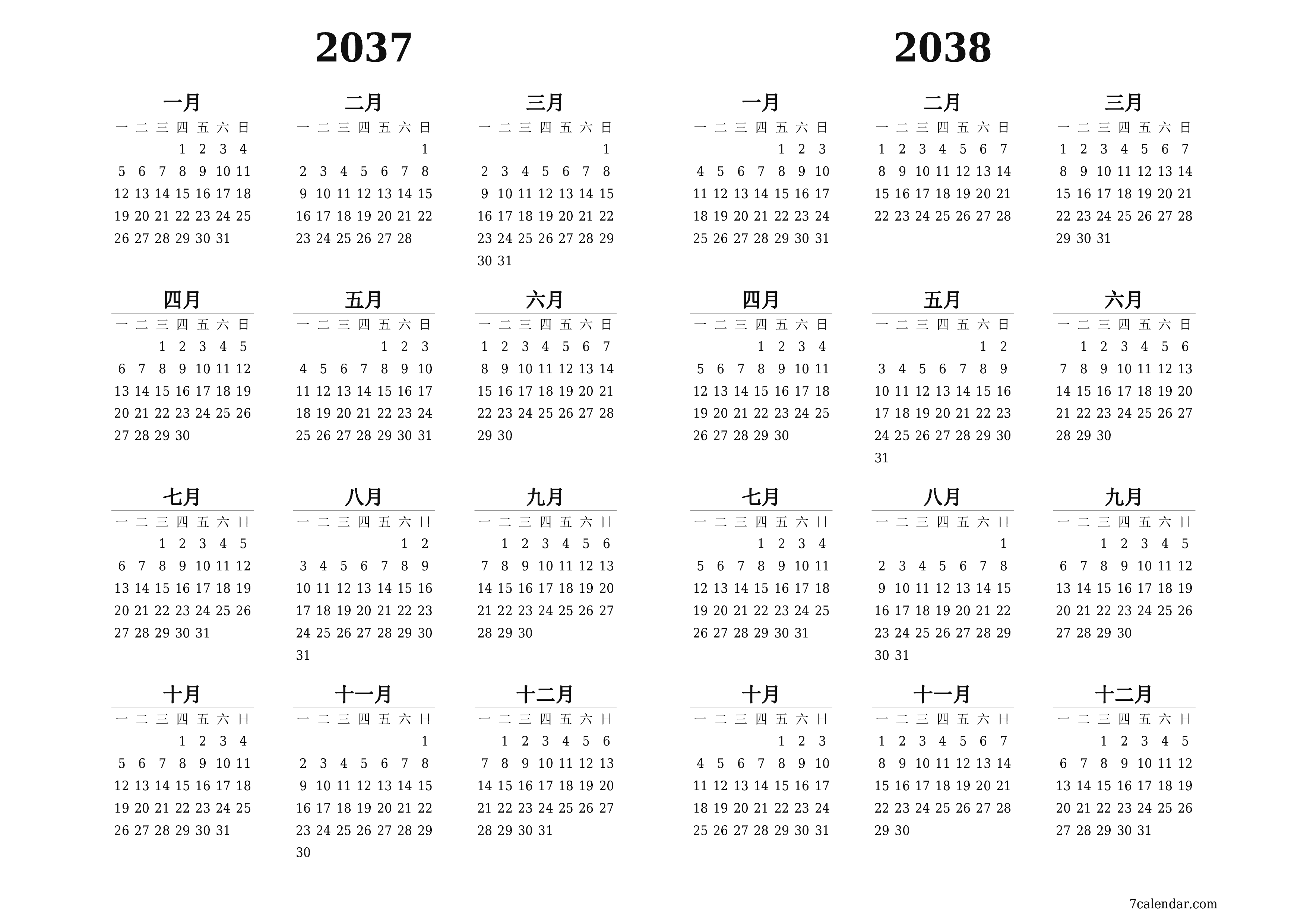 帶有註釋的2037, 2038年的空年度計劃日曆，保存並打印到PDF PNG Chinese-7calendar.com