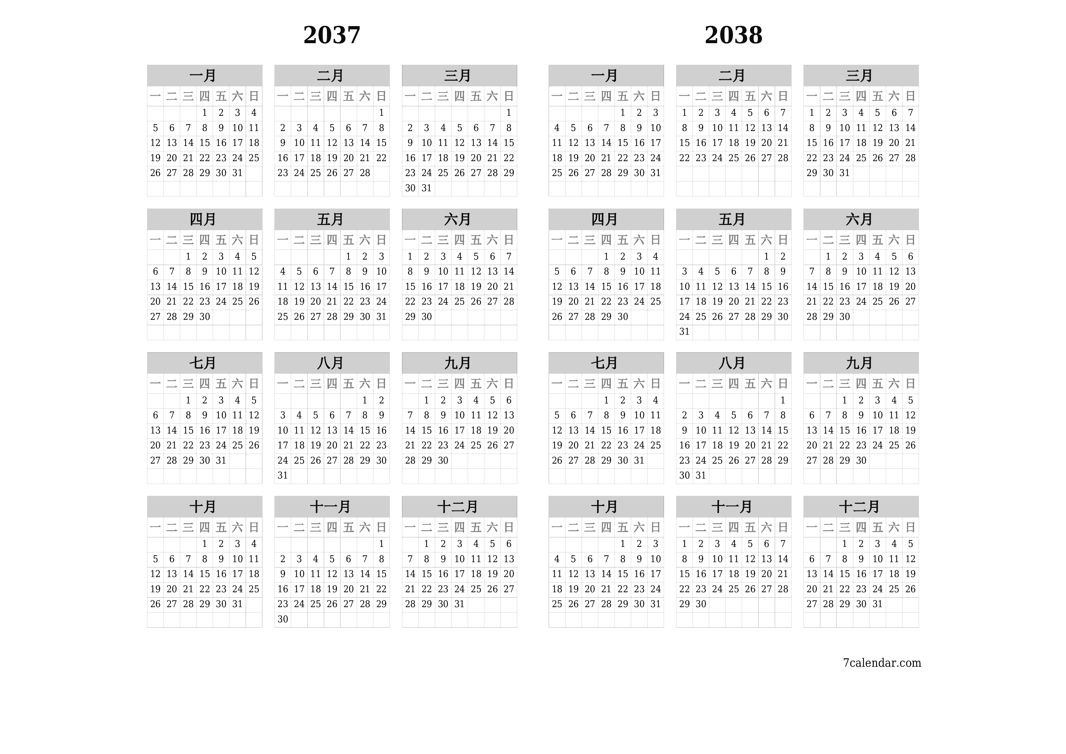 带有注释的2037, 2038年的空年度计划日历，保存并打印到PDF PNG Chinese-7calendar.com