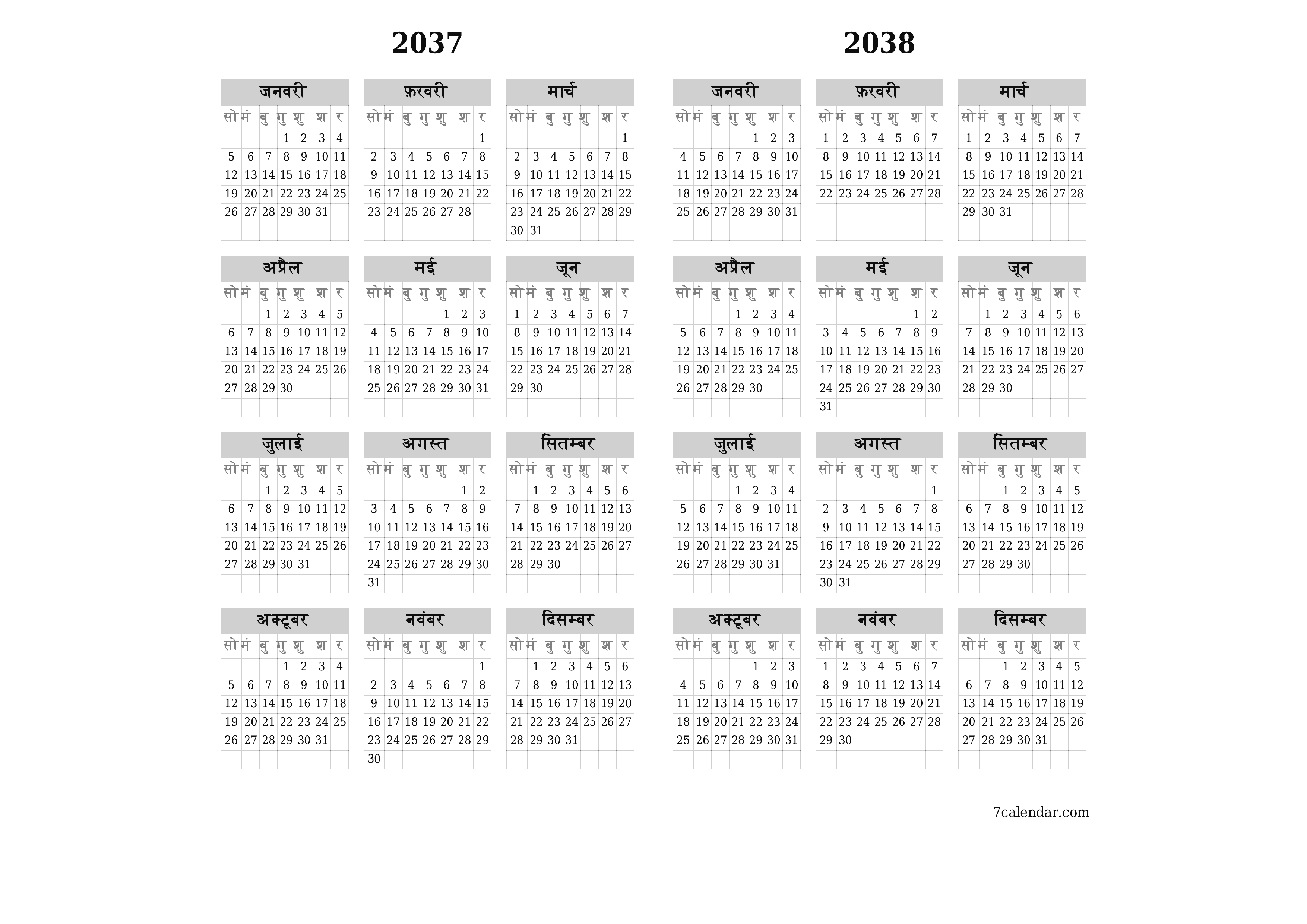वर्ष 2037, 2038 के लिए खाली वार्षिक योजनाकार कैलेंडर, नोट्स के साथ सहेजें और पीडीएफ में प्रिंट करें PNG Hindi