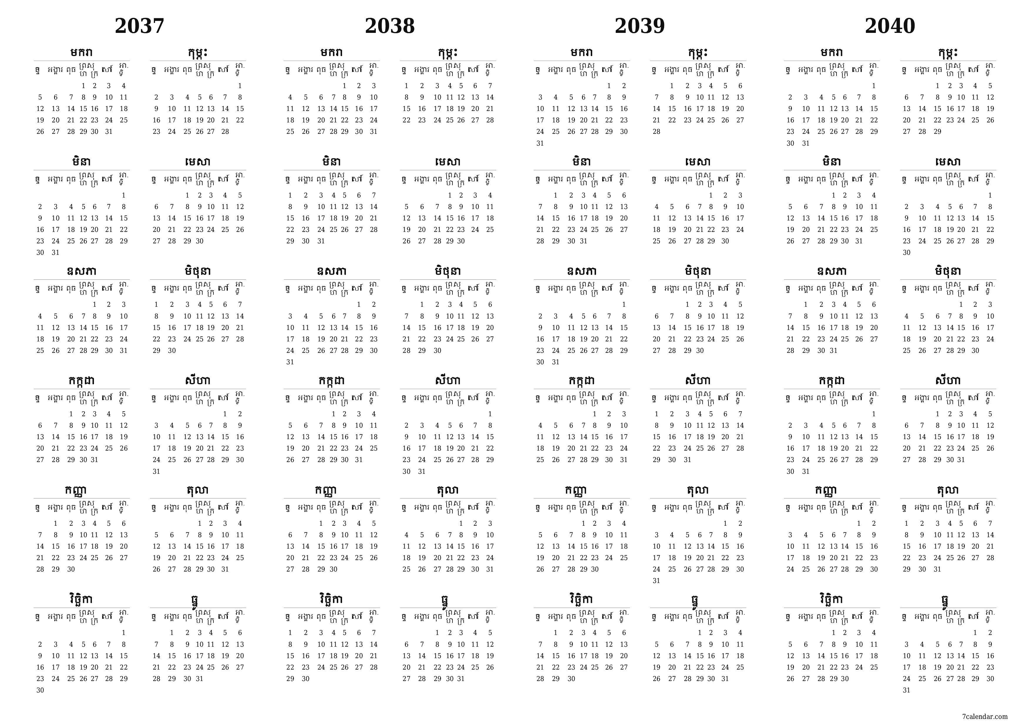 អ្នករៀបចំផែនការប្រចាំឆ្នាំទទេ 2037, 2038, 2039, 2040 ដែលមានកំណត់ចំណាំរក្សាទុកនិងបោះពុម្ពជា PDF PNG Khmer - ៧calendar.com