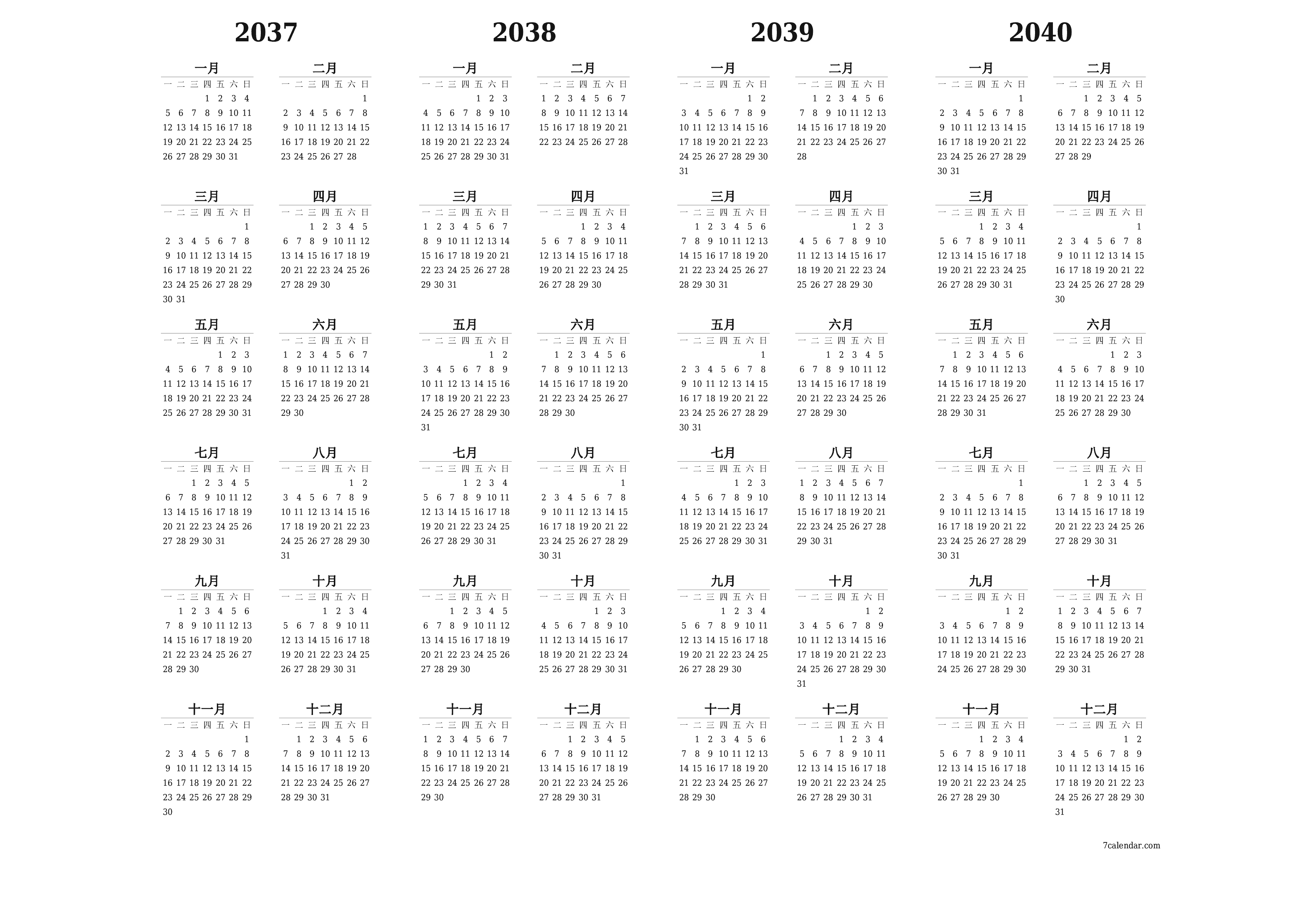 帶有註釋的2037, 2038, 2039, 2040年的空年度計劃日曆，保存並打印到PDF PNG Chinese-7calendar.com