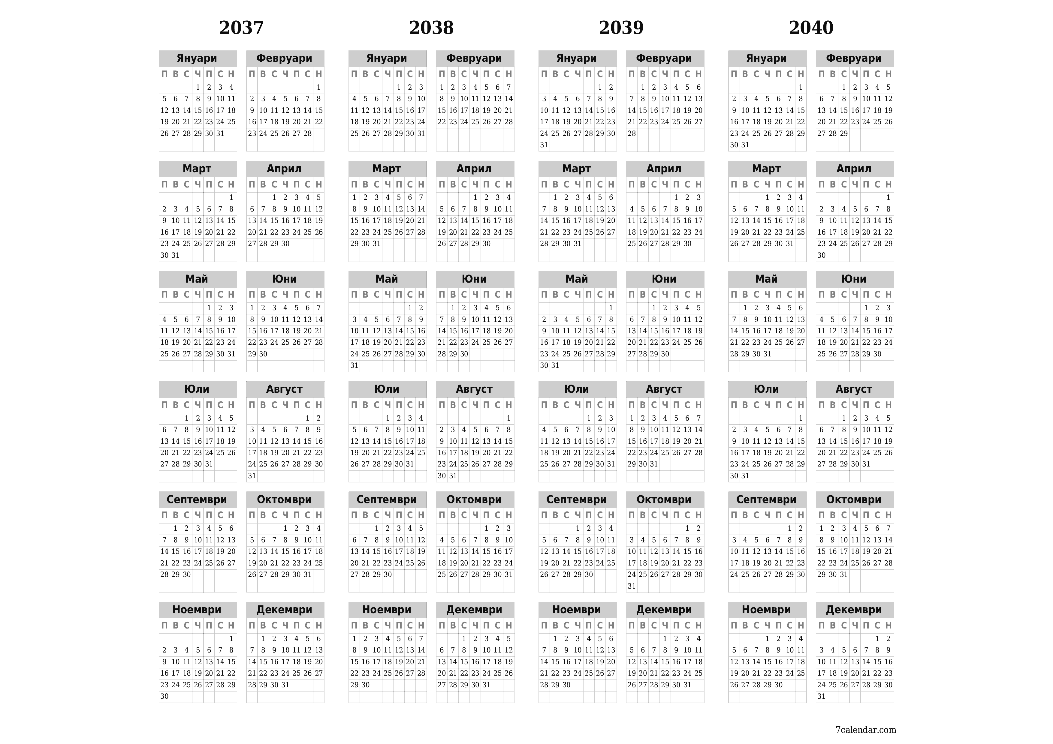 Празен годишен календар на плановика за годината 2037, 2038, 2039, 2040 с бележки, запазете и отпечатайте в PDF PNG Bulgarian