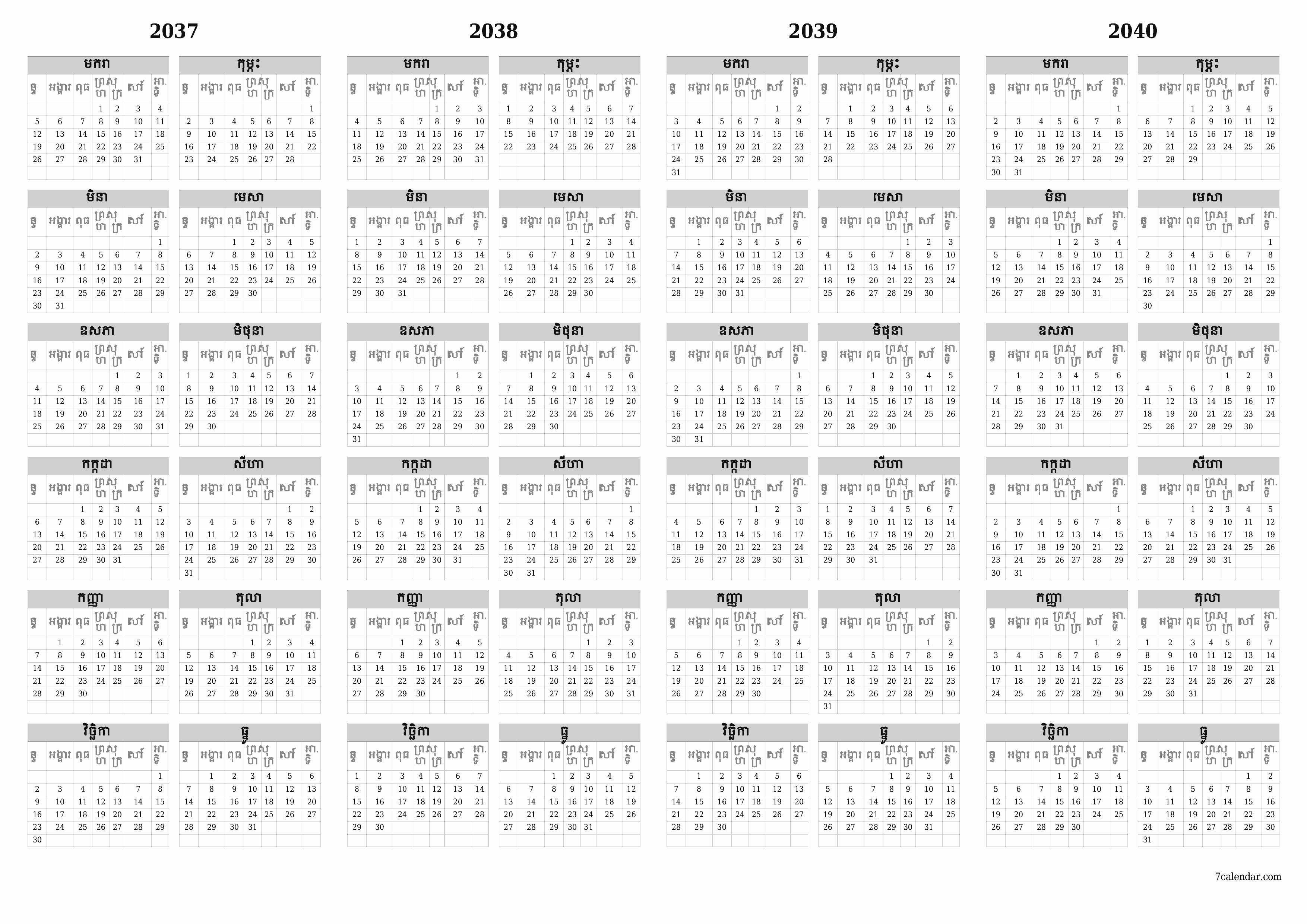 អ្នករៀបចំផែនការប្រចាំឆ្នាំទទេ 2037, 2038, 2039, 2040 ដែលមានកំណត់ចំណាំរក្សាទុកនិងបោះពុម្ពជា PDF PNG Khmer - ៧calendar.com